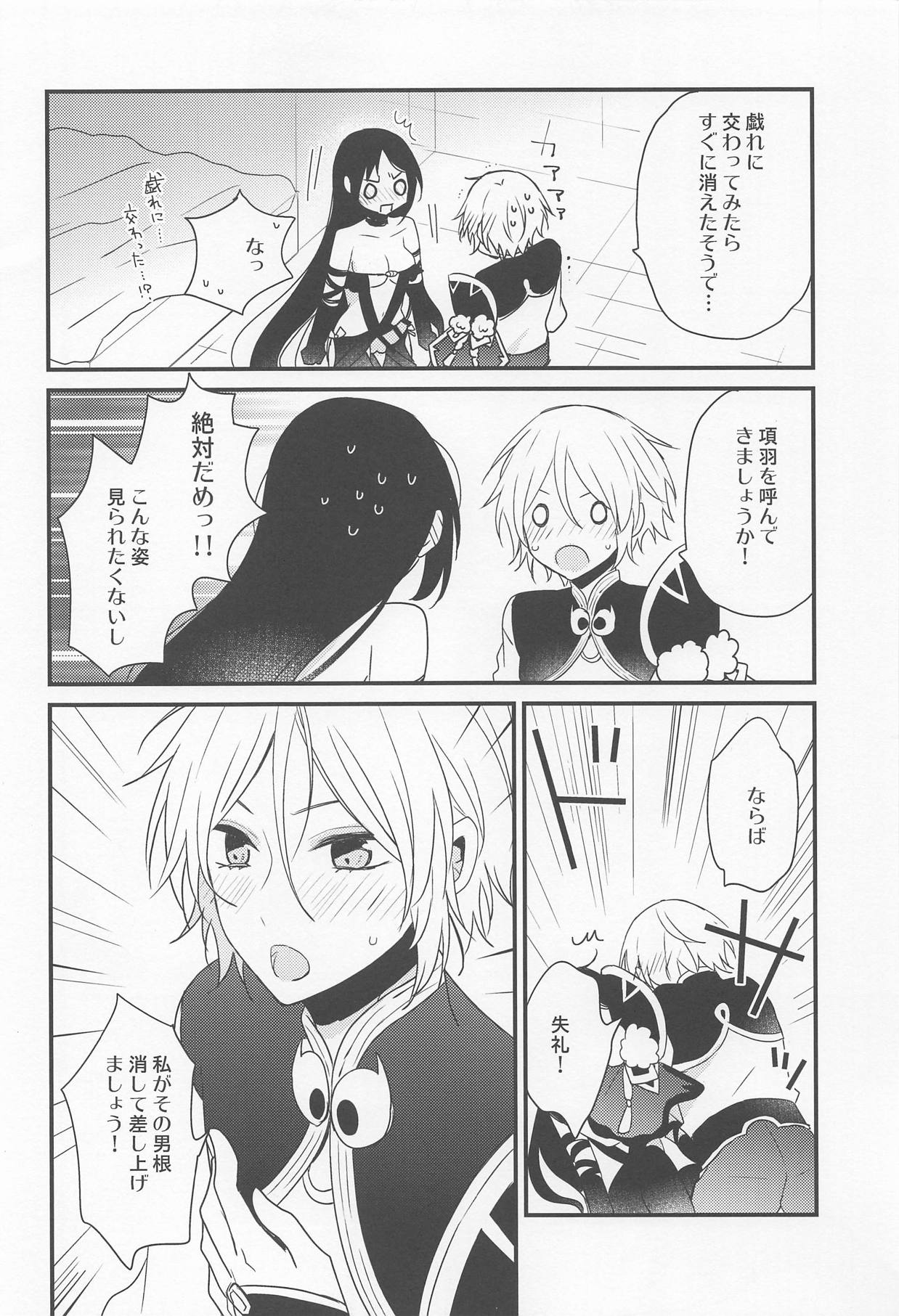 Kouu-sama ni wa Naisho page 9 full