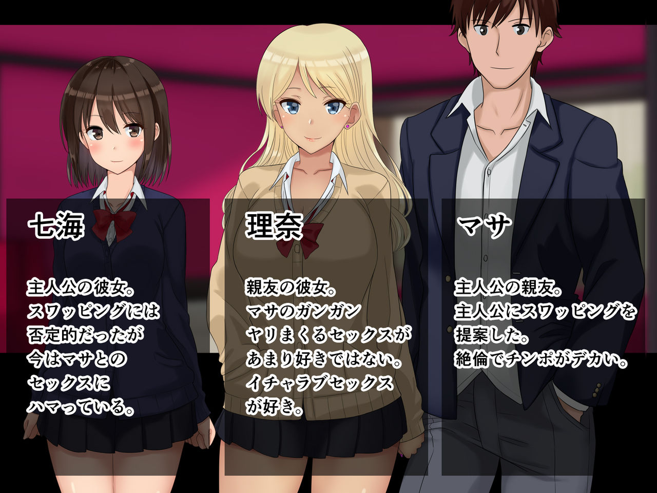 Ore-tachi no Netori Netorase Swapping Seikatsu2! page 2 full
