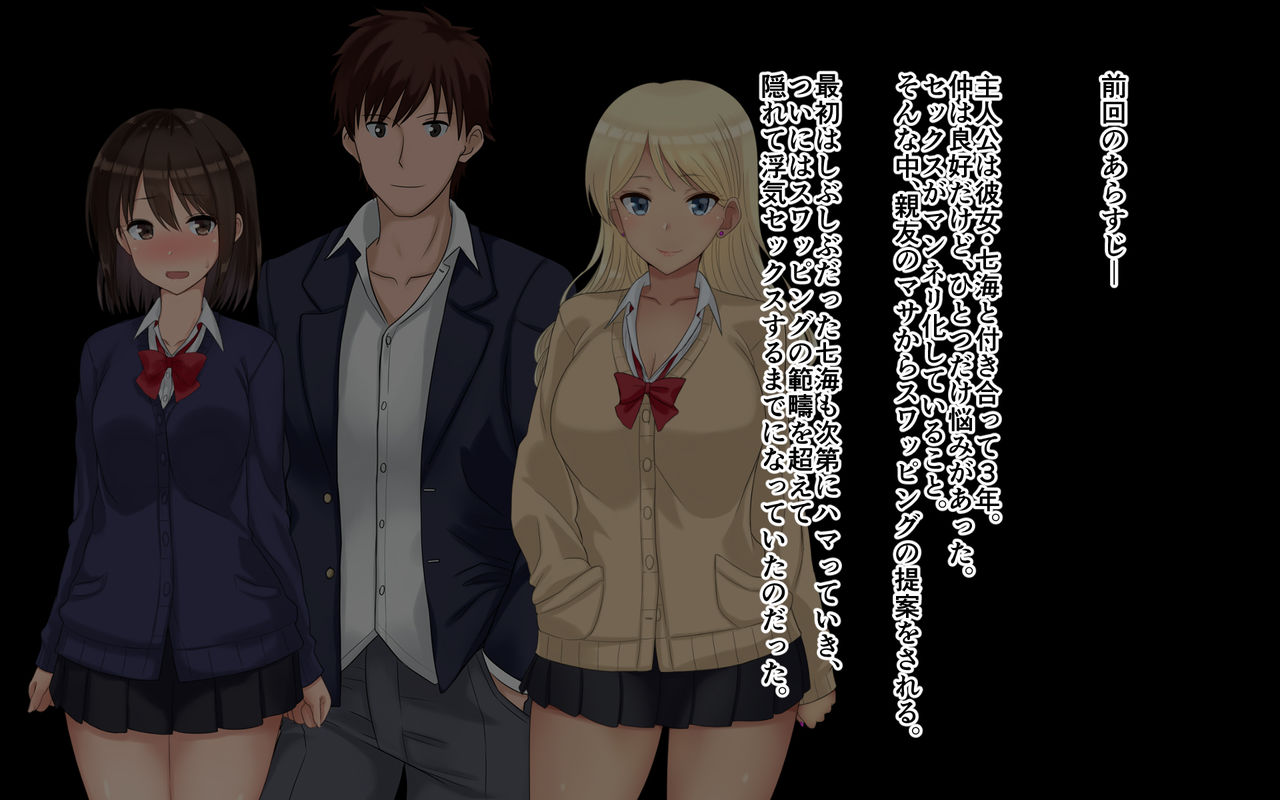Ore-tachi no Netori Netorase Swapping Seikatsu2! page 3 full