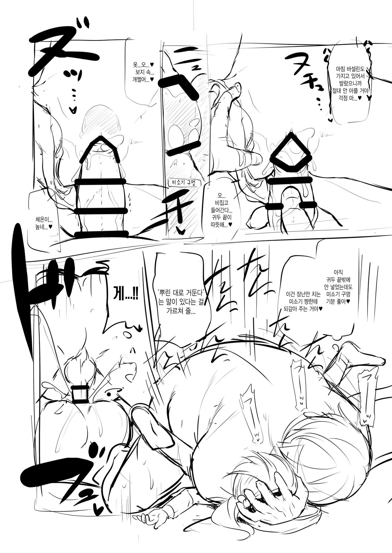 Little ni Connect Shichau Hon! | 리틀에 커넥트 해버리는 책! page 5 full
