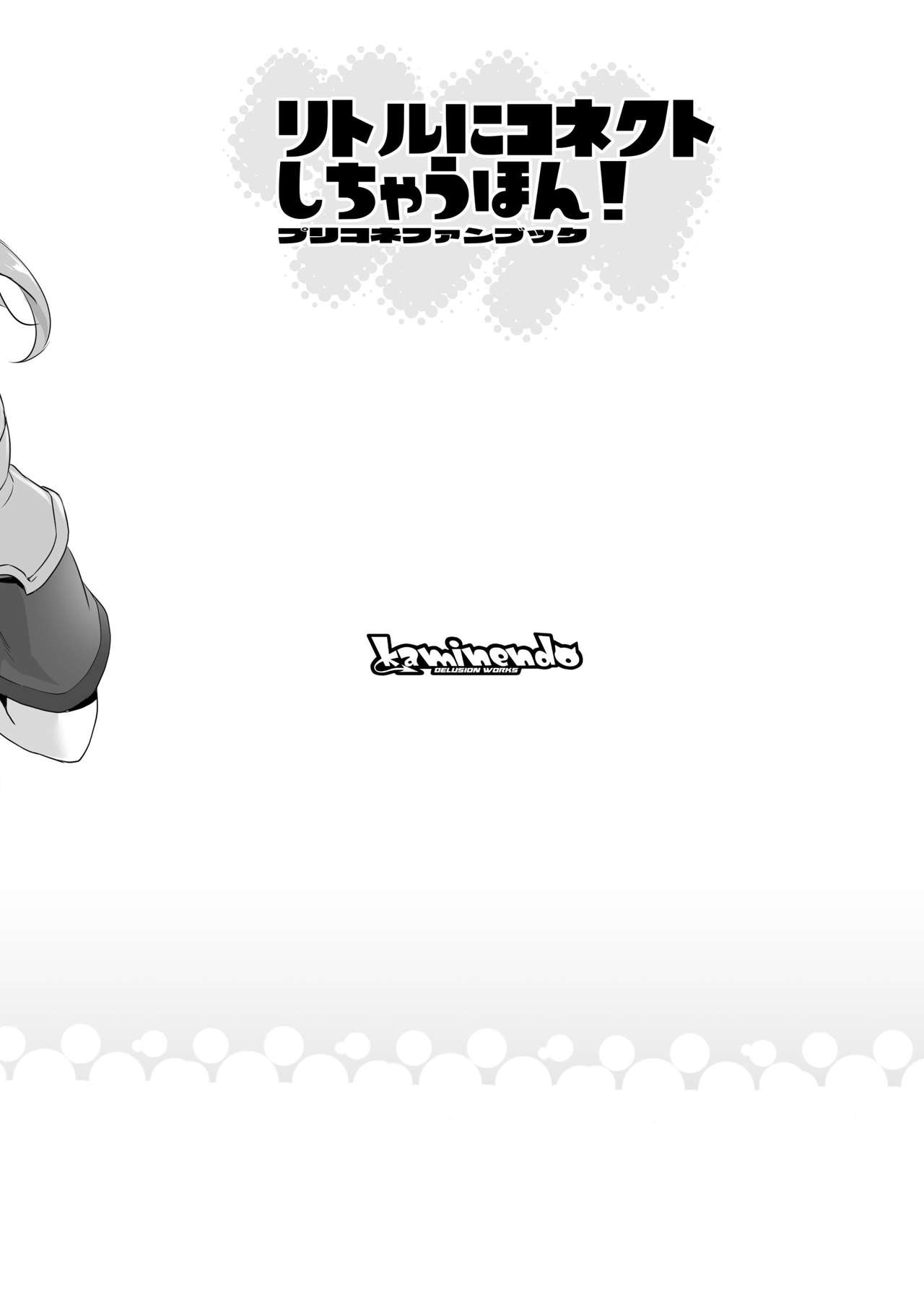 Little ni Connect Shichau Hon! | 리틀에 커넥트 해버리는 책! page 9 full