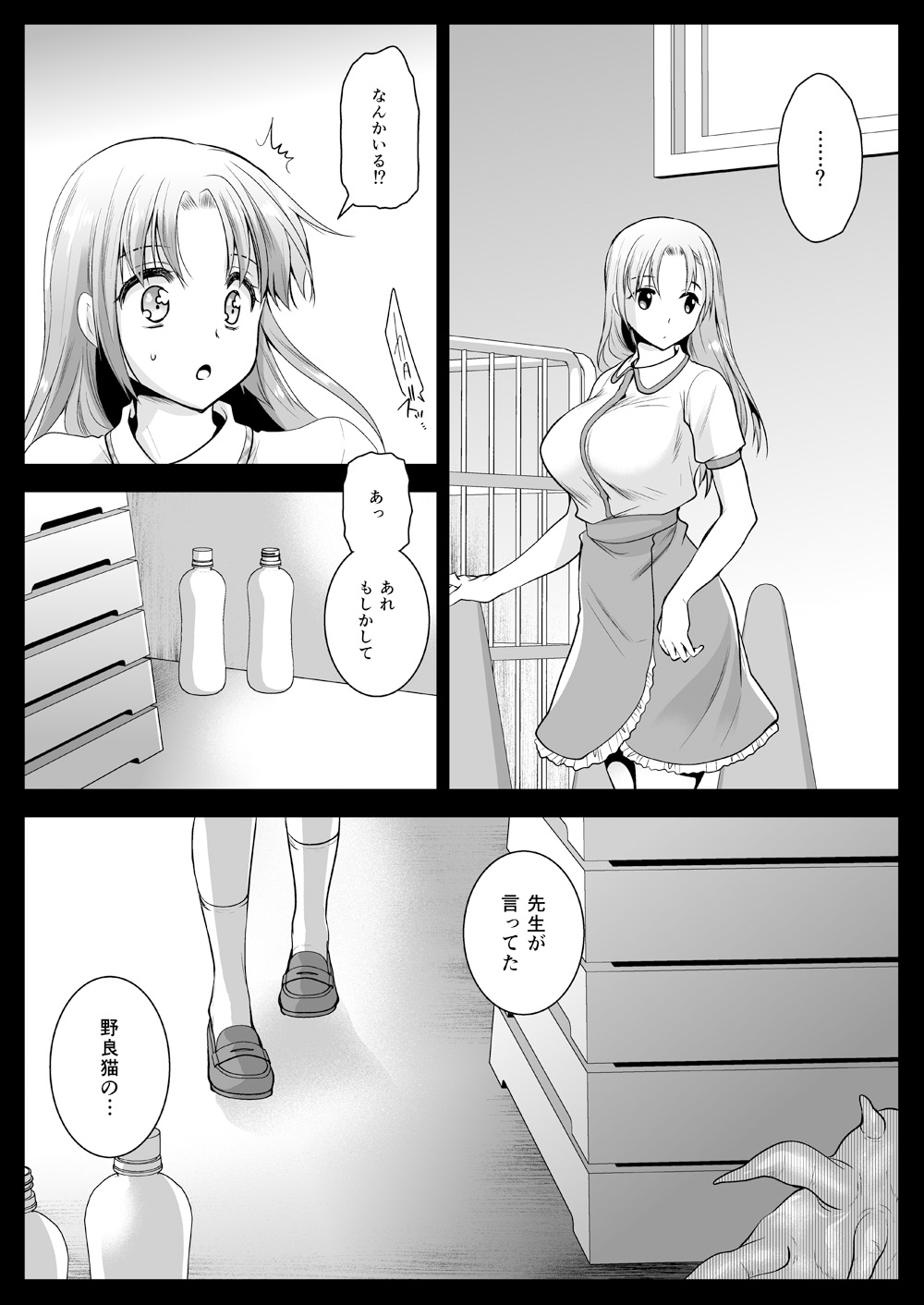 Seifuku Shokushu 11 page 4 full