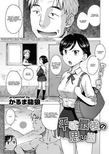 Heisei Saigo no Omoide | A memory of the last day of the Heisei era cover