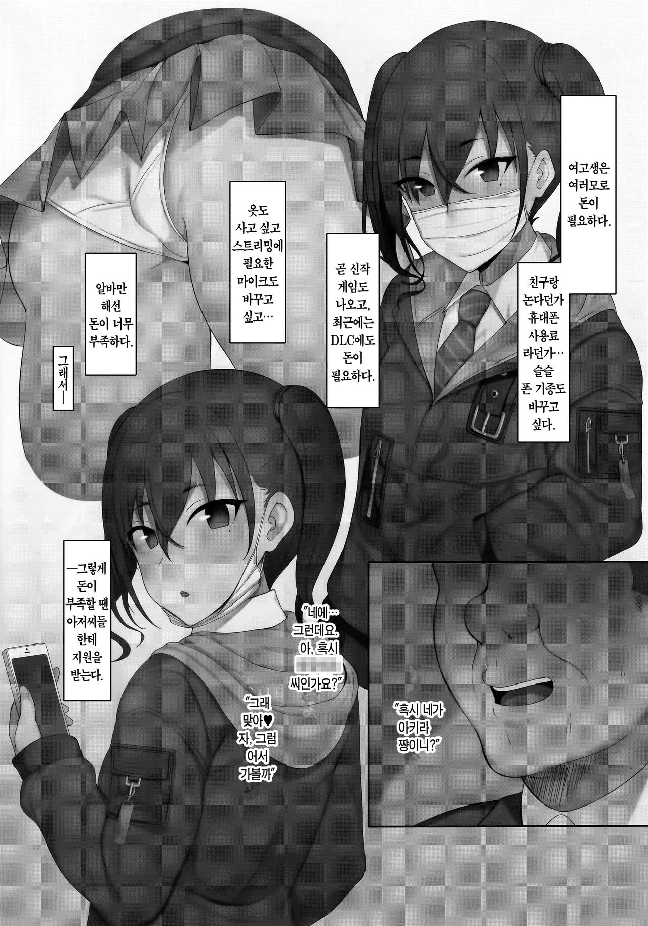 Sunazuka Akira ga Zetsurin Oji-san to Enkou Ecchi Suru Hon | 스나즈카 아키라가 절륜 아저씨와 원교섹스 하는 책 page 4 full