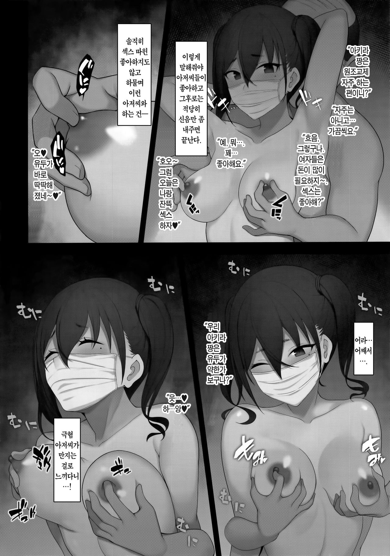Sunazuka Akira ga Zetsurin Oji-san to Enkou Ecchi Suru Hon | 스나즈카 아키라가 절륜 아저씨와 원교섹스 하는 책 page 6 full