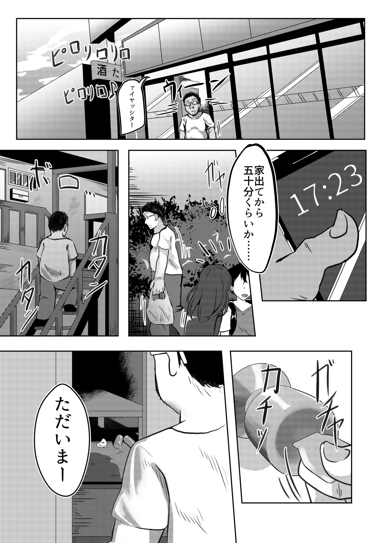 Seido Gokko page 2 full