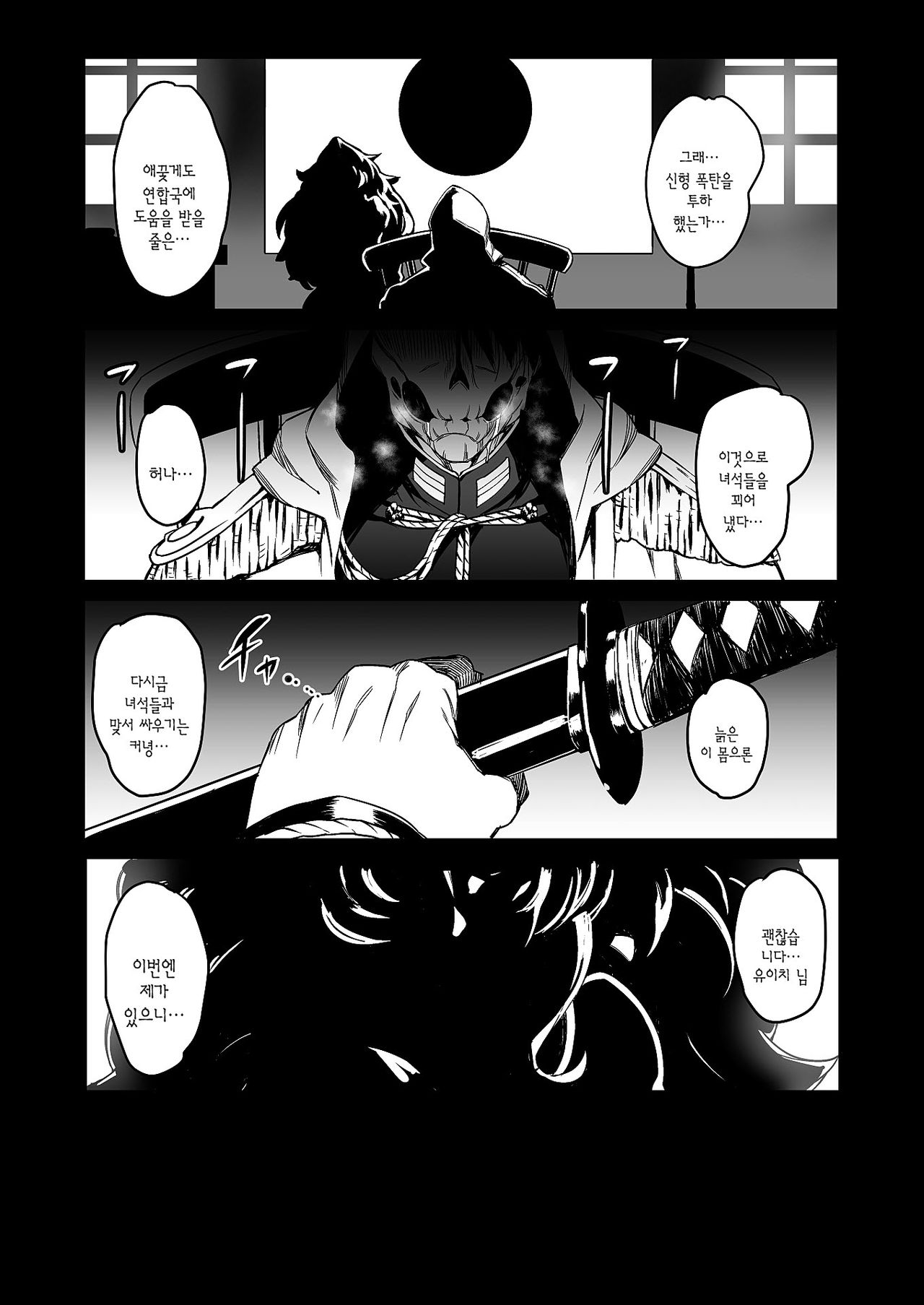 Meten Puela + Meten Puela LEVEL2 | 메테인 푸에라 + 메테인 푸에라 LEVEL2 page 3 full