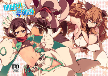 Meten Puela + Meten Puela LEVEL2 | 메테인 푸에라 + 메테인 푸에라 LEVEL2 cover