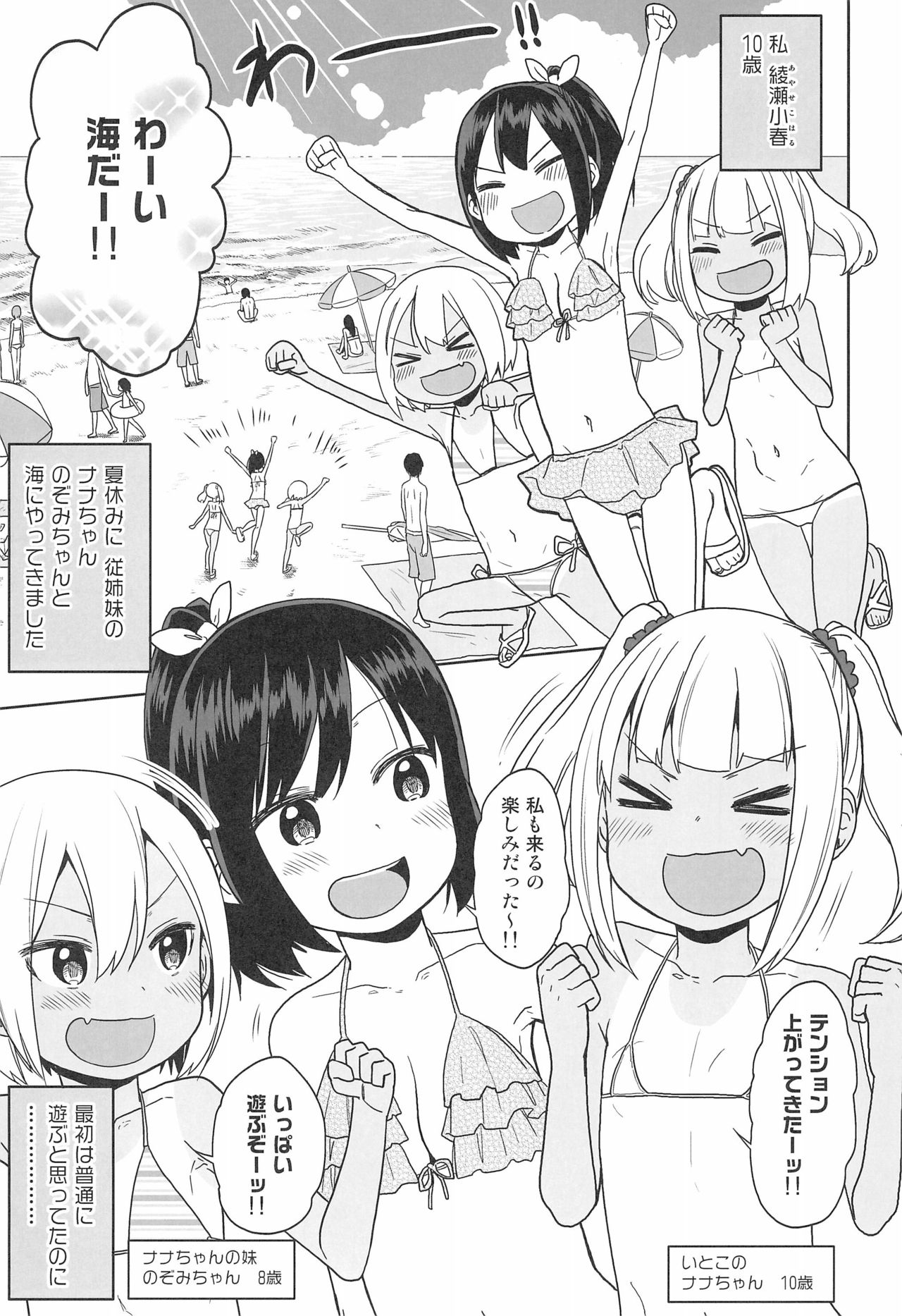 Doki Doki Manatsu no Umi de Nanpa sareta yo! page 5 full