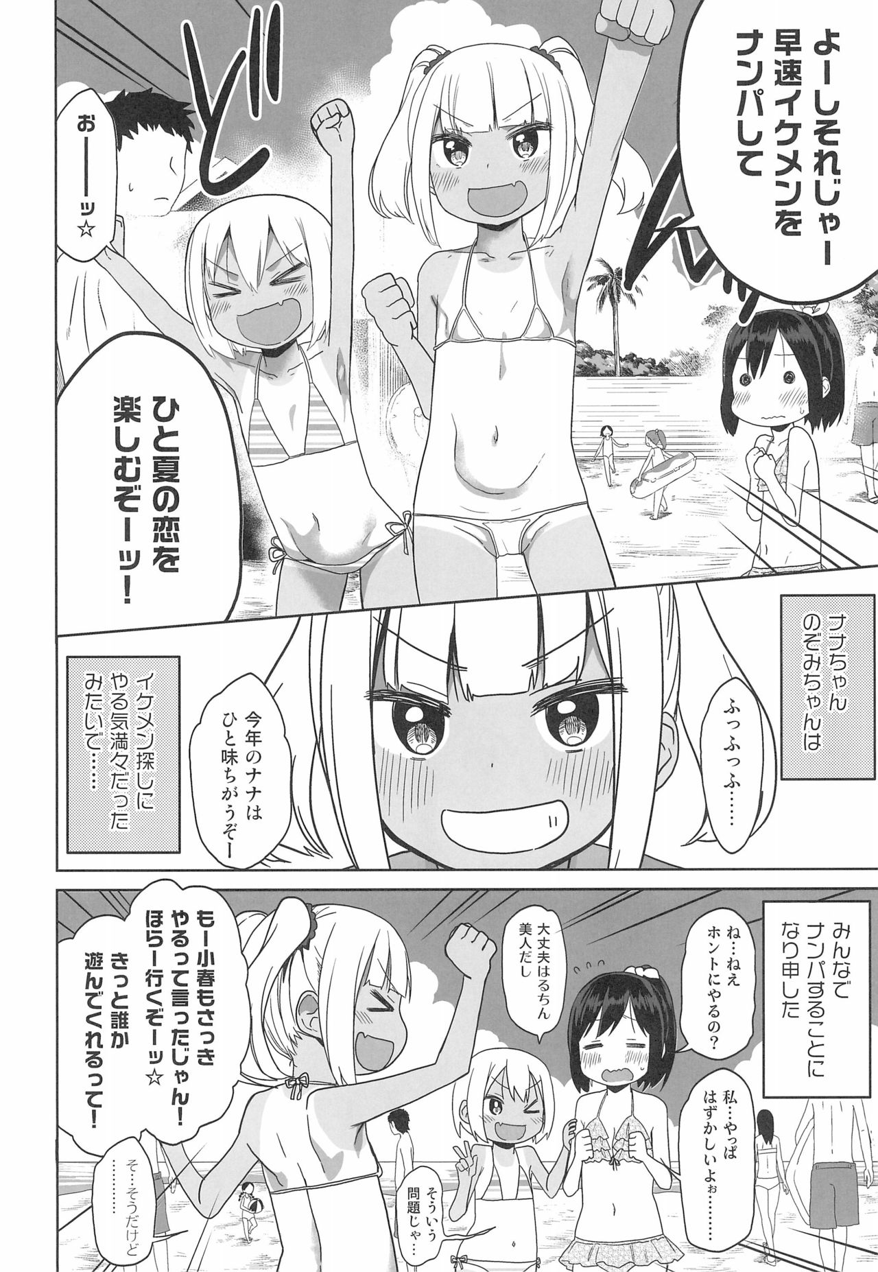 Doki Doki Manatsu no Umi de Nanpa sareta yo! page 6 full