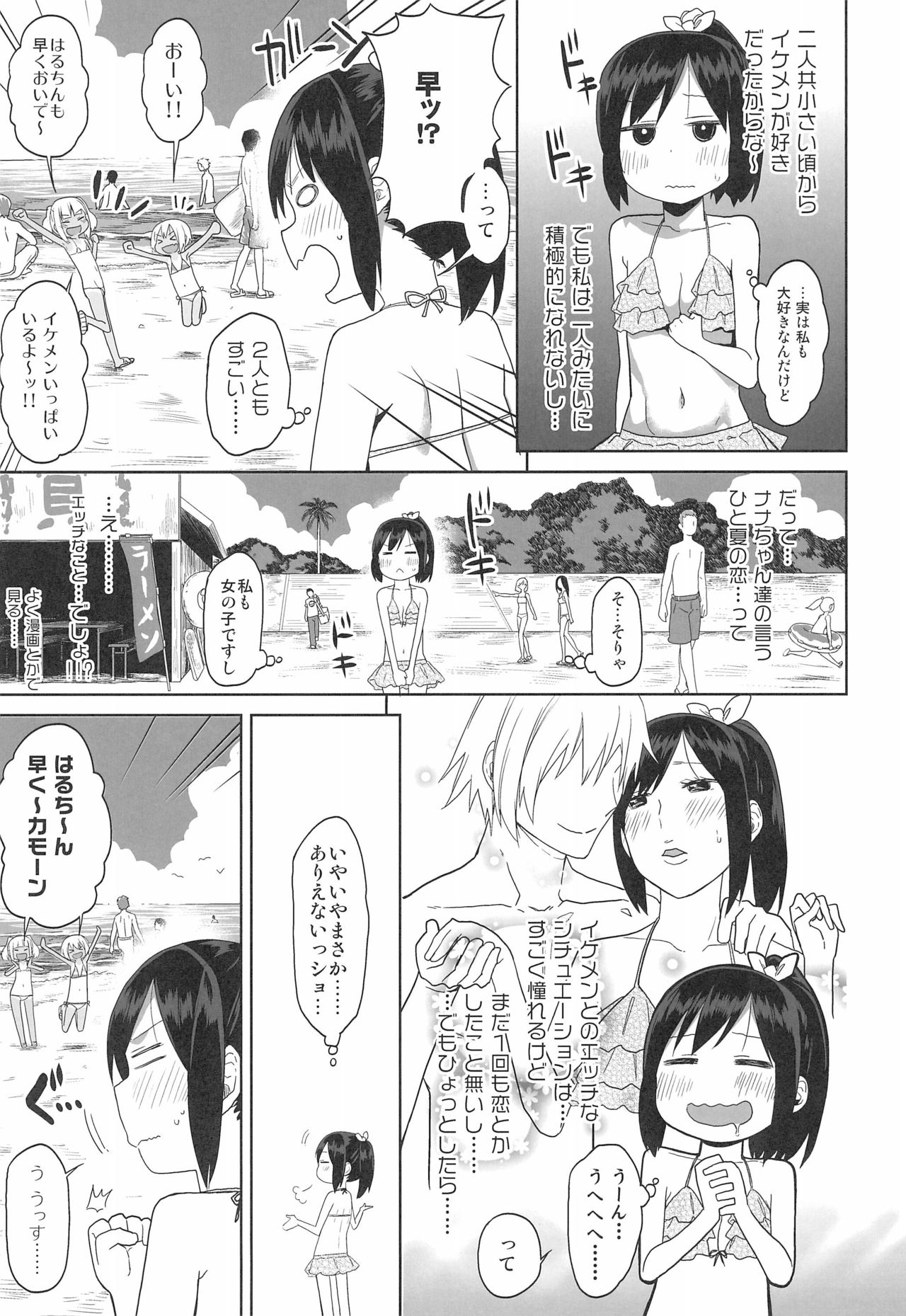 Doki Doki Manatsu no Umi de Nanpa sareta yo! page 7 full