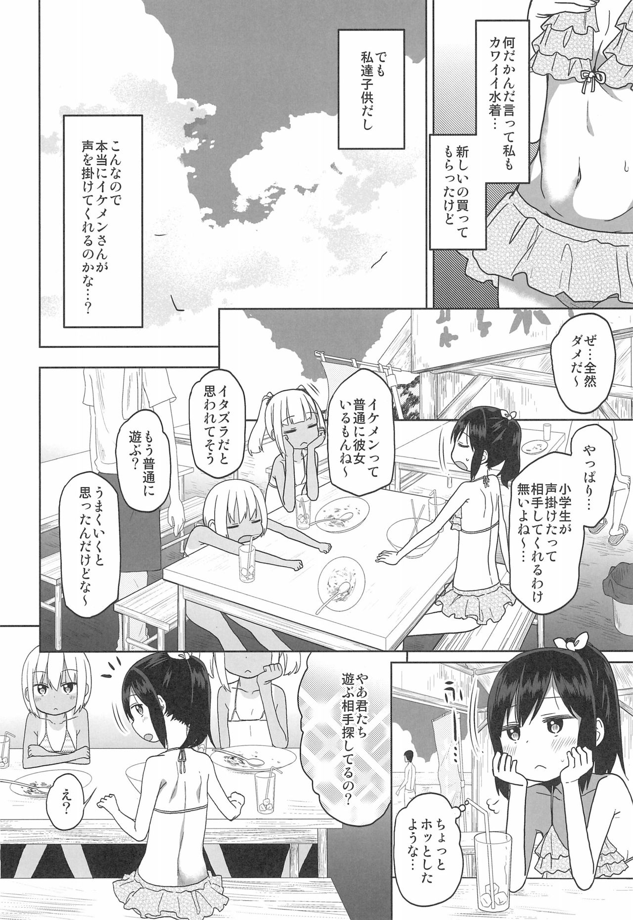 Doki Doki Manatsu no Umi de Nanpa sareta yo! page 8 full
