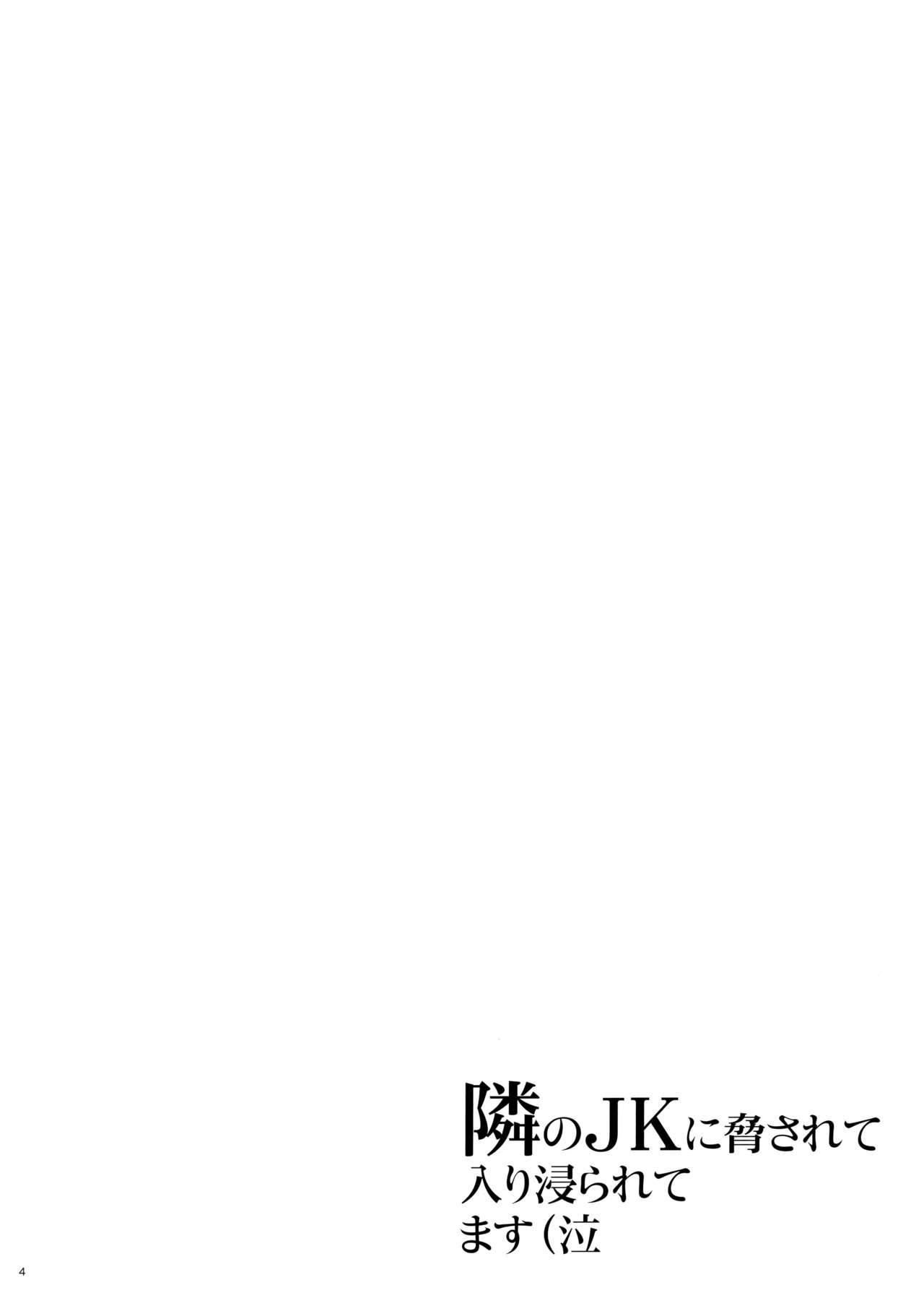 Tonari no JK ni Odosarete Iribitararetemasu page 3 full