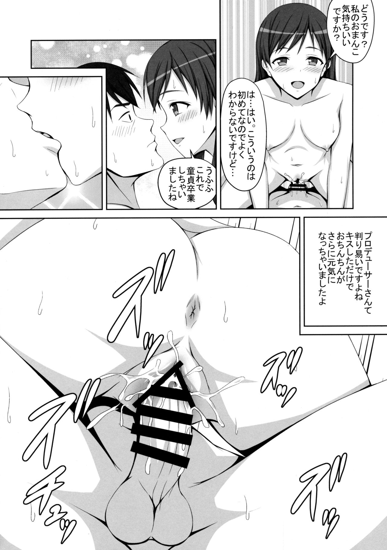 Anya to Minami ga Chinpo Shiru Shiborimasu! page 6 full