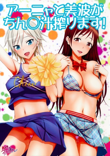 Anya to Minami ga Chinpo Shiru Shiborimasu! cover