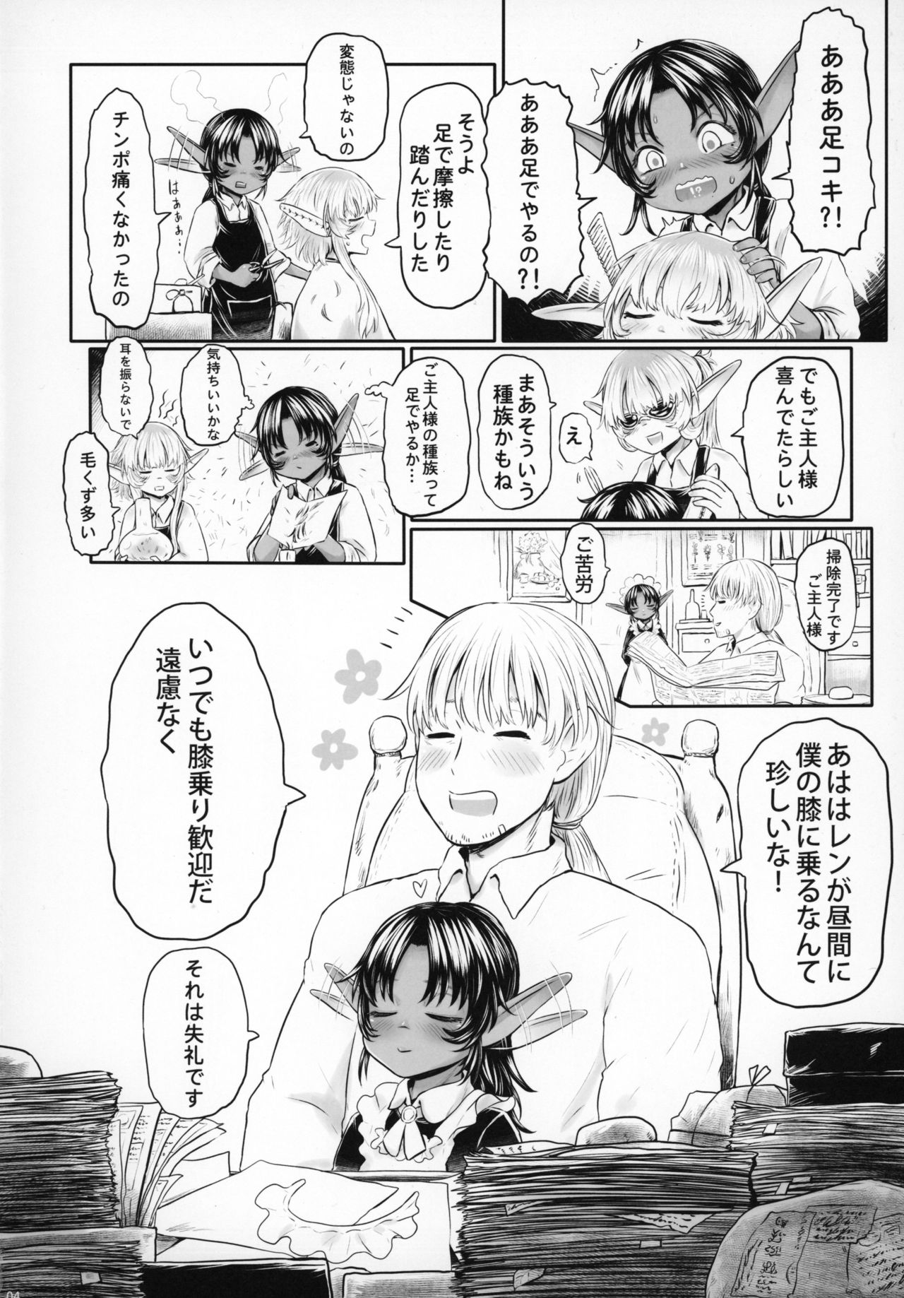 Aigan Youdo Shuui Shuu 2 page 3 full