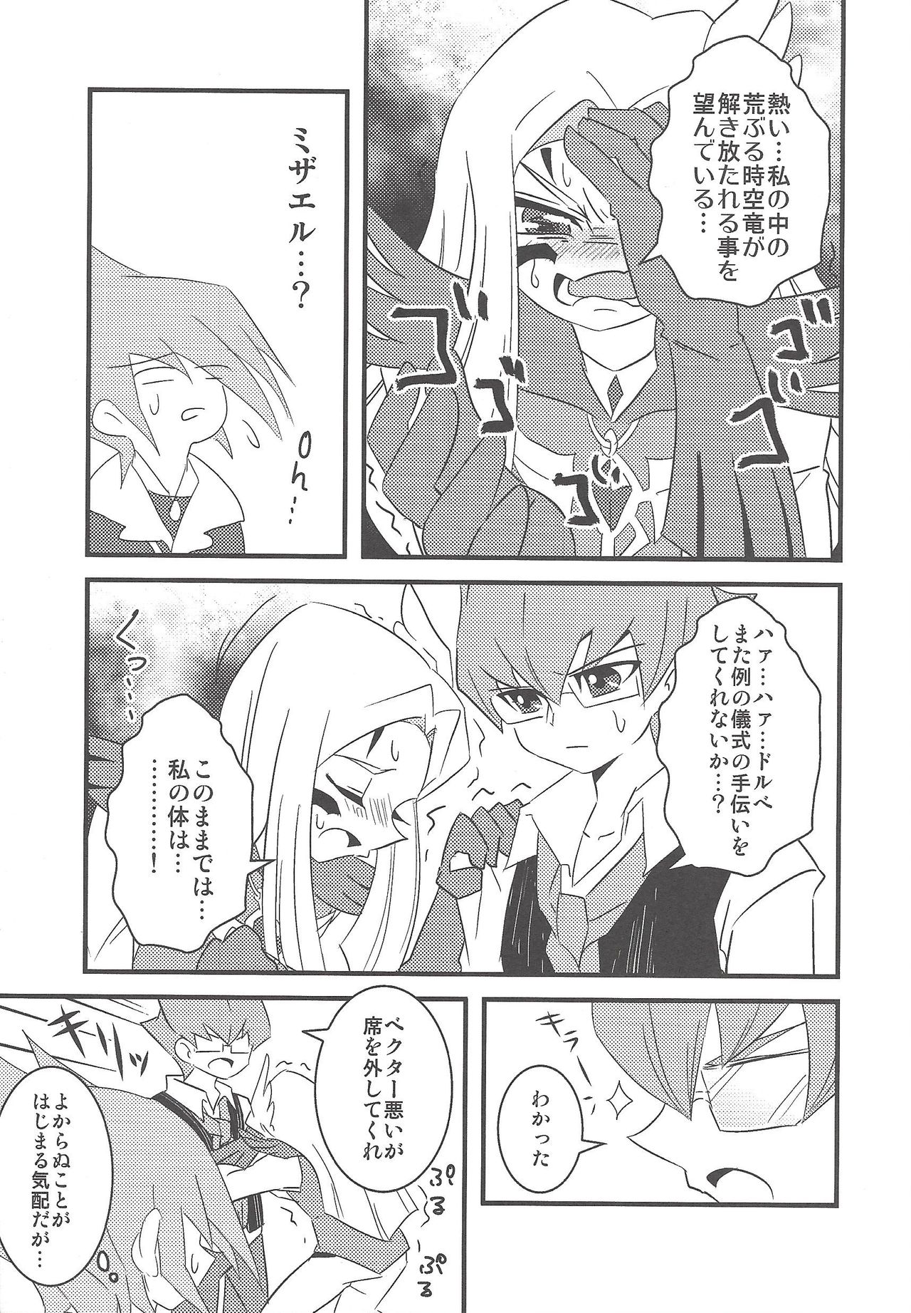Sundome de Jirasareta Mizael ga Nakama-tachi to... page 4 full