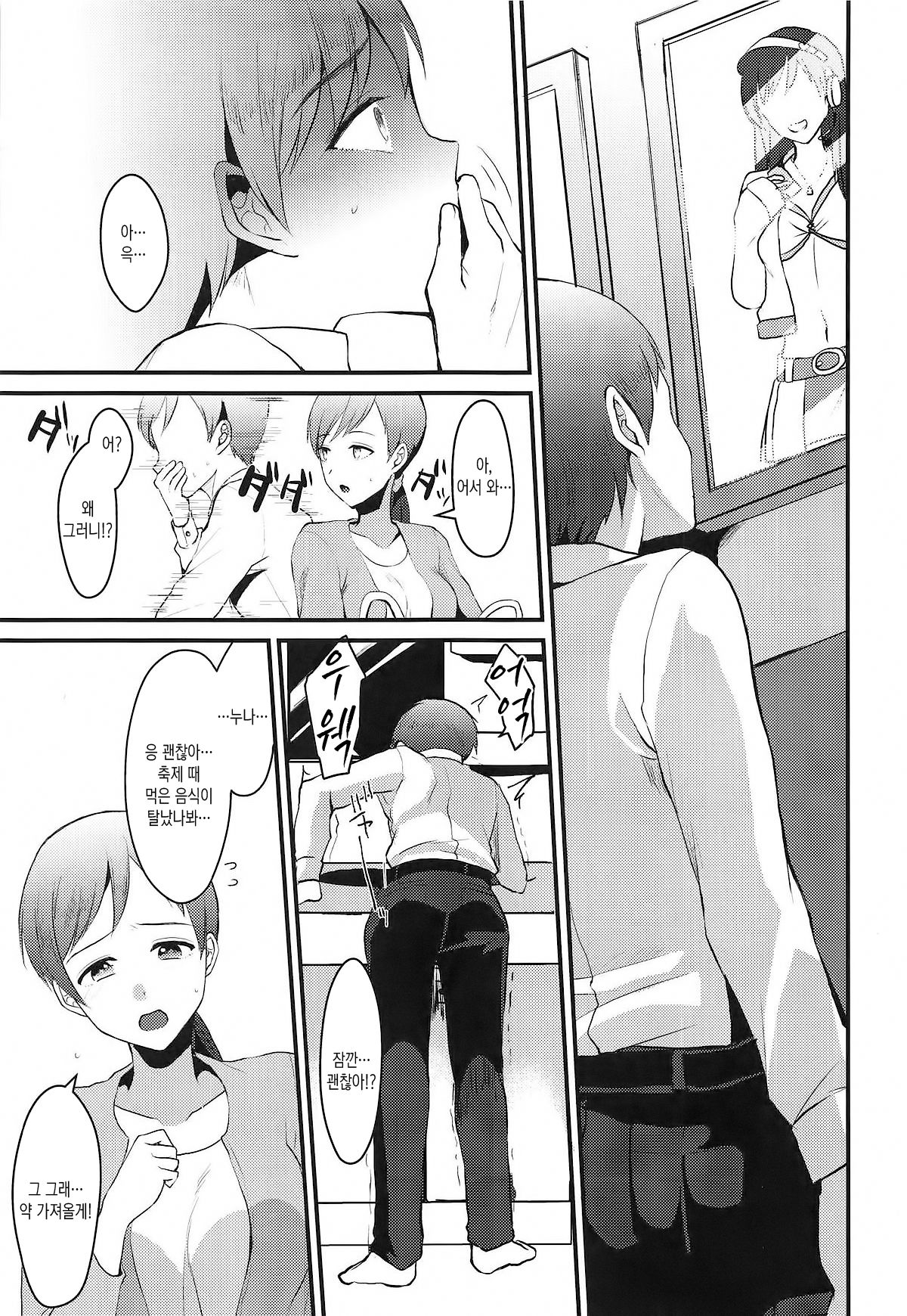 Nitta Minami no Otouto. | 닛타 미나미의 남동생. page 10 full