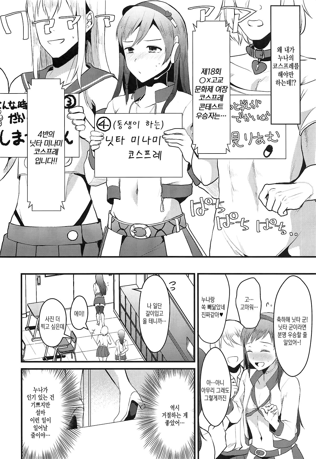 Nitta Minami no Otouto. | 닛타 미나미의 남동생. page 3 full