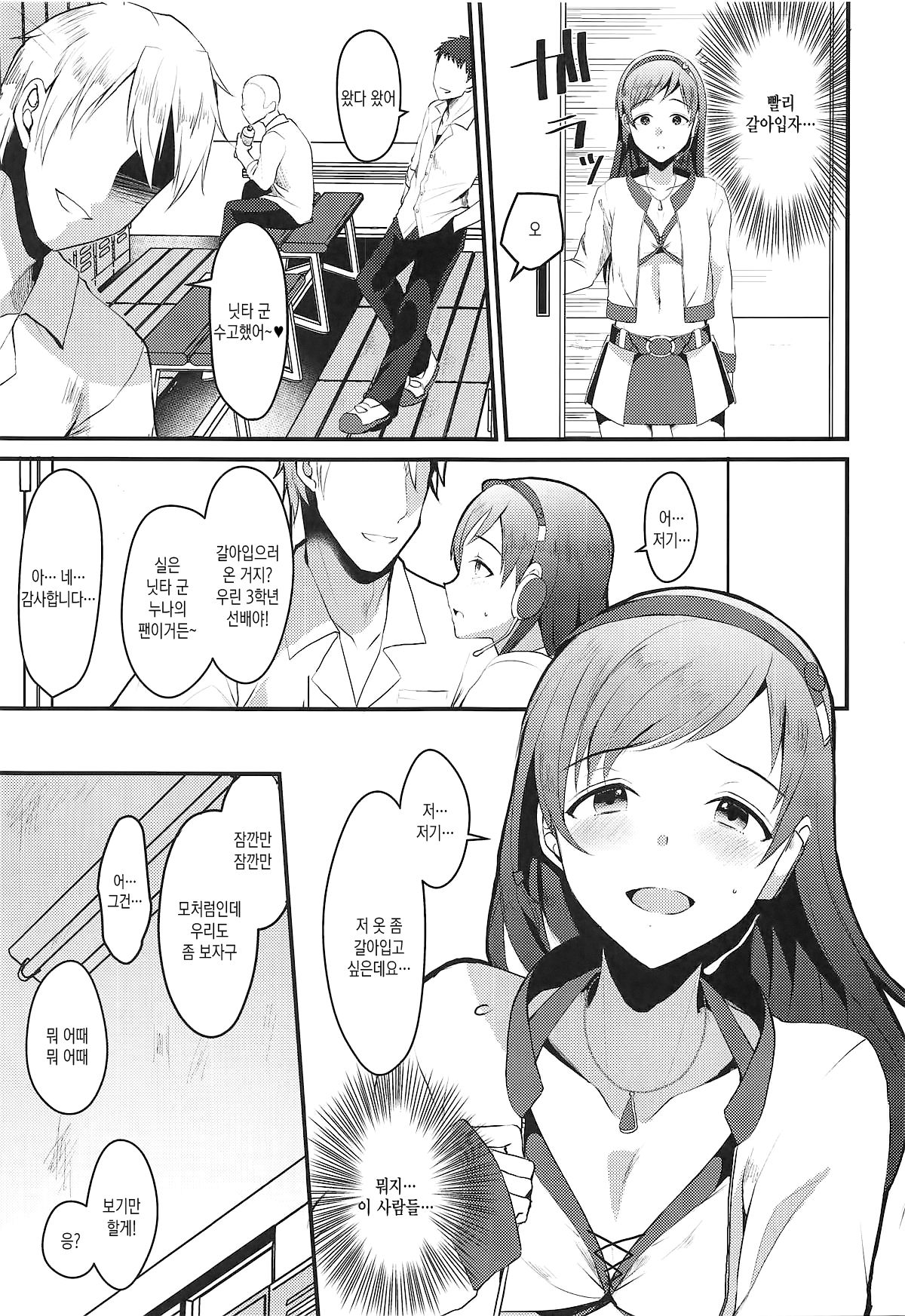 Nitta Minami no Otouto. | 닛타 미나미의 남동생. page 4 full