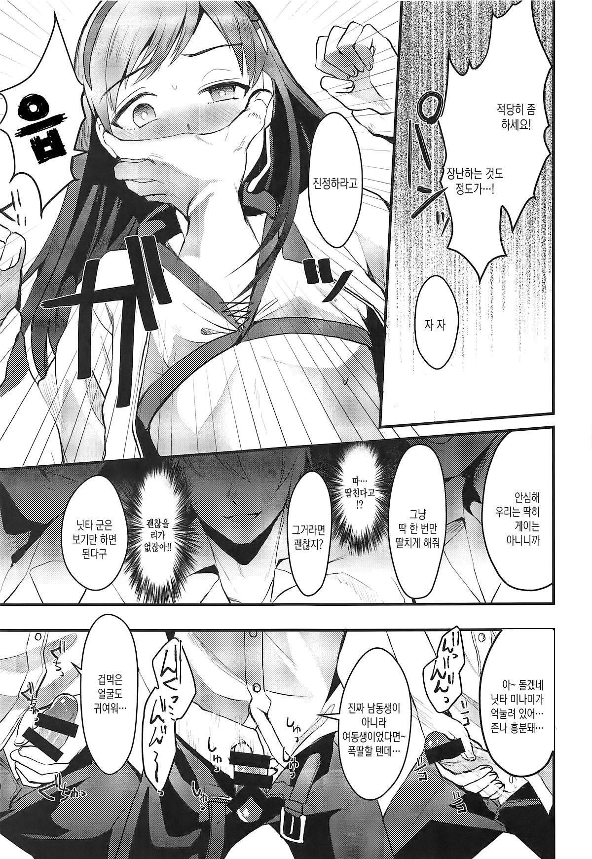 Nitta Minami no Otouto. | 닛타 미나미의 남동생. page 6 full