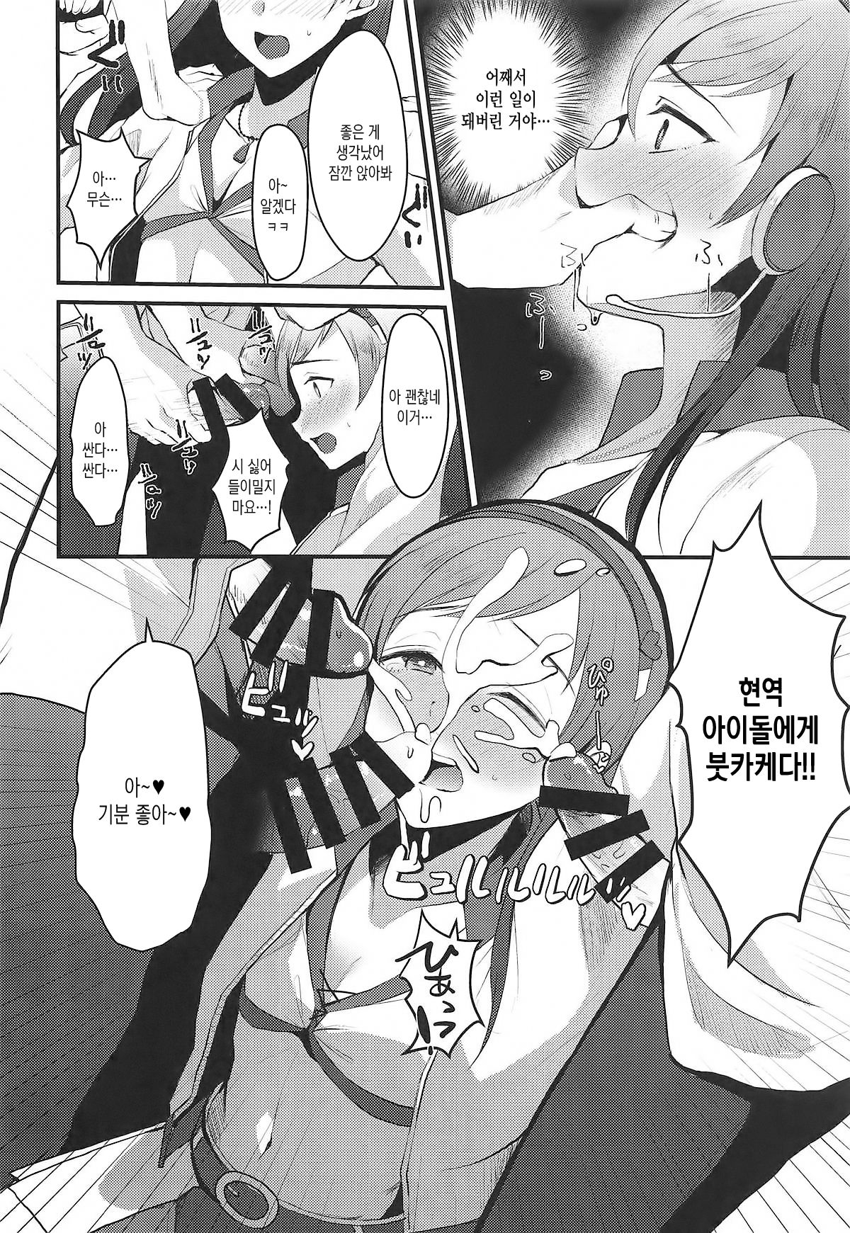 Nitta Minami no Otouto. | 닛타 미나미의 남동생. page 7 full