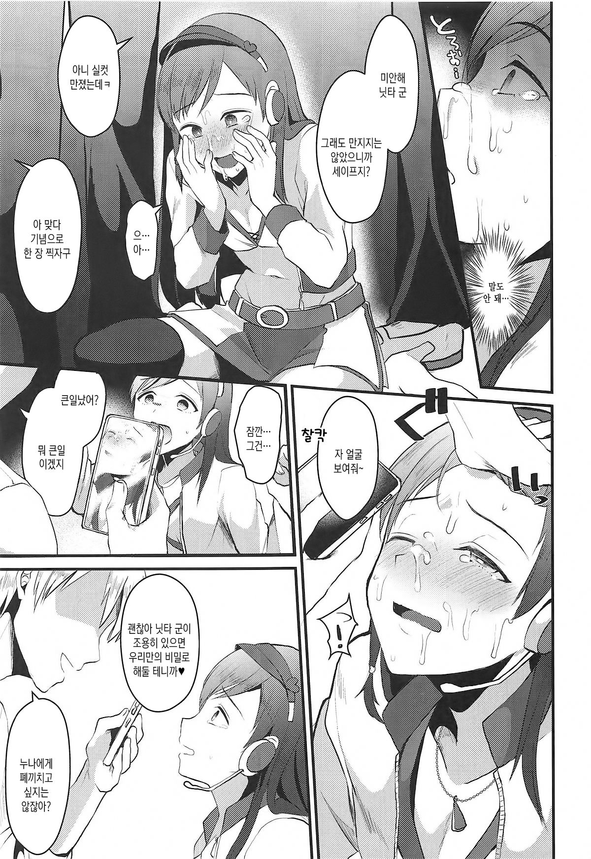 Nitta Minami no Otouto. | 닛타 미나미의 남동생. page 8 full
