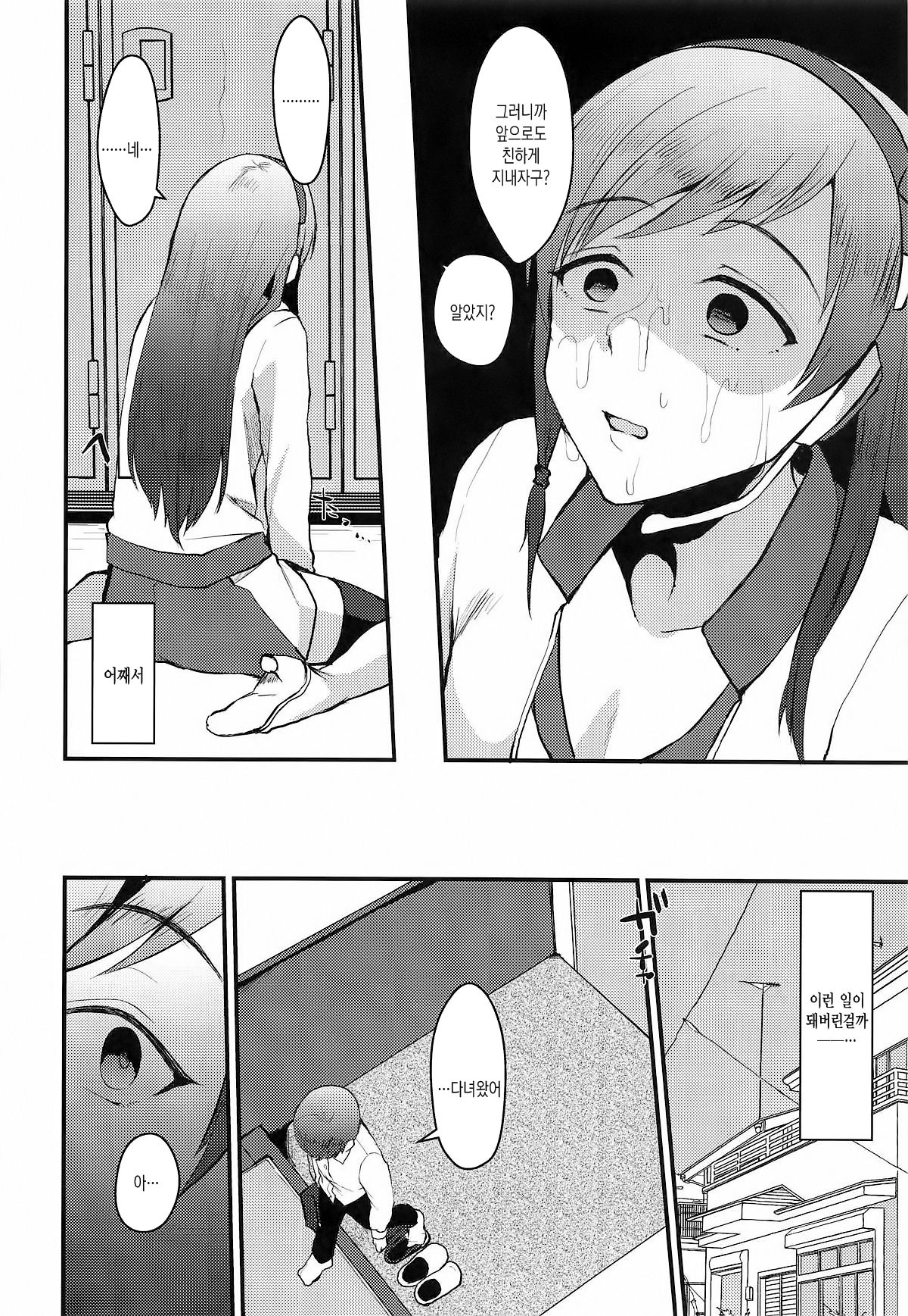Nitta Minami no Otouto. | 닛타 미나미의 남동생. page 9 full