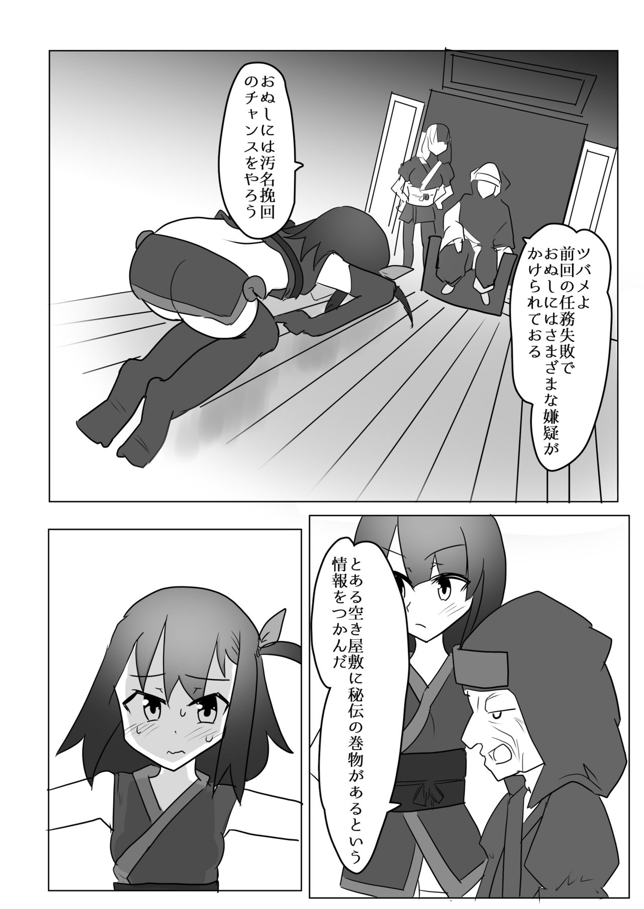 Kusuguri Kunoichi Retsuden -Ni- page 2 full