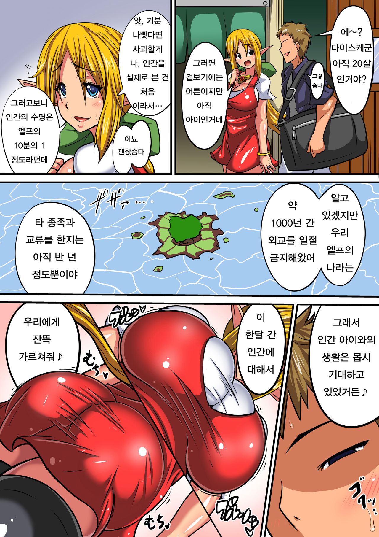 Elf Oyako to Pakopako Ibunka Kouryuu! ~Stella Hen~ | 엘프 모녀와 팡팡 문화간 교류 ~스텔라 편~ page 2 full