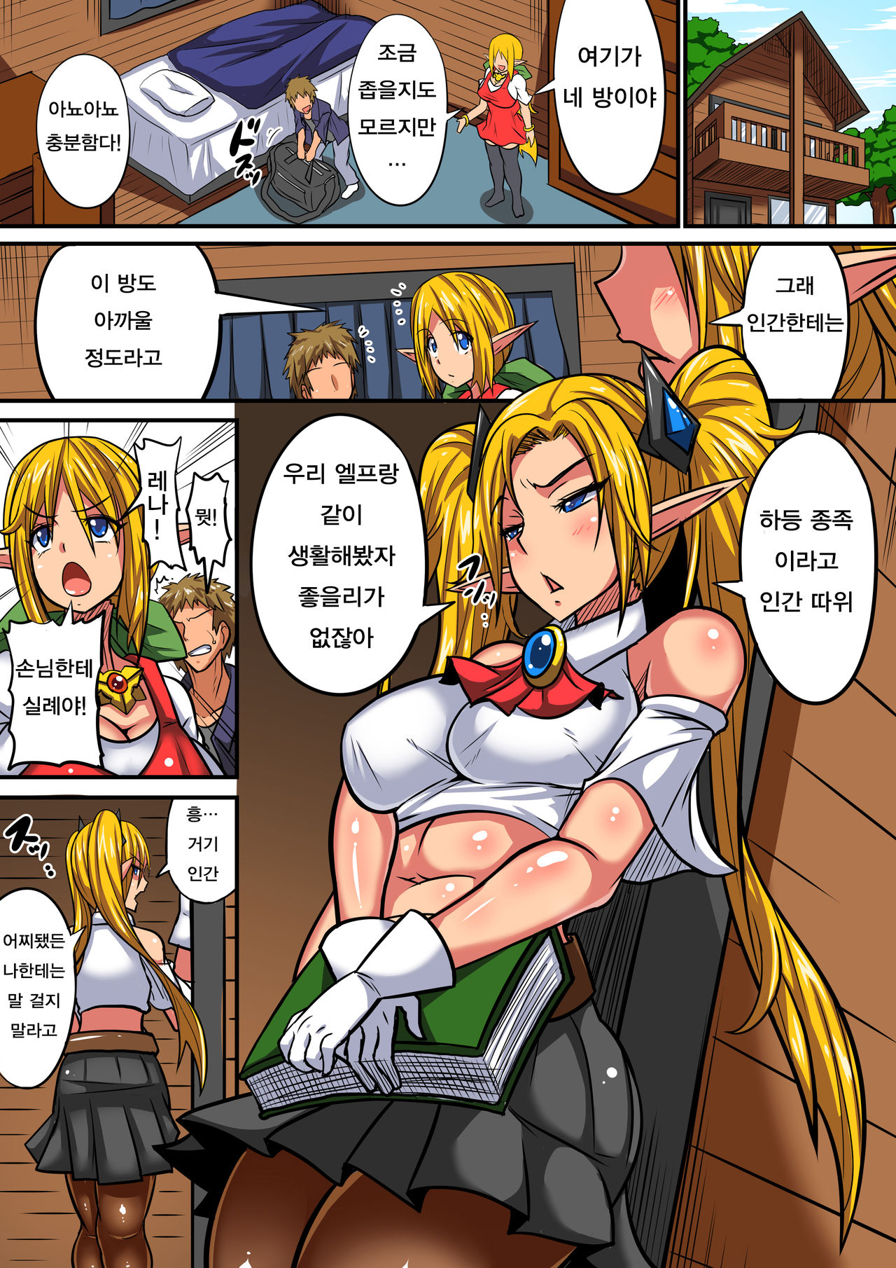 Elf Oyako to Pakopako Ibunka Kouryuu! ~Stella Hen~ | 엘프 모녀와 팡팡 문화간 교류 ~스텔라 편~ page 3 full