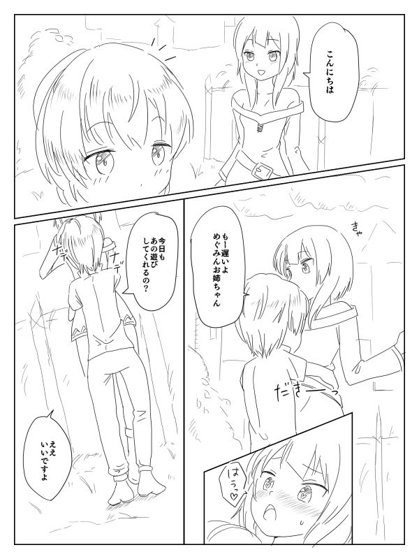Untitled Megumin x shota comic page 2 full