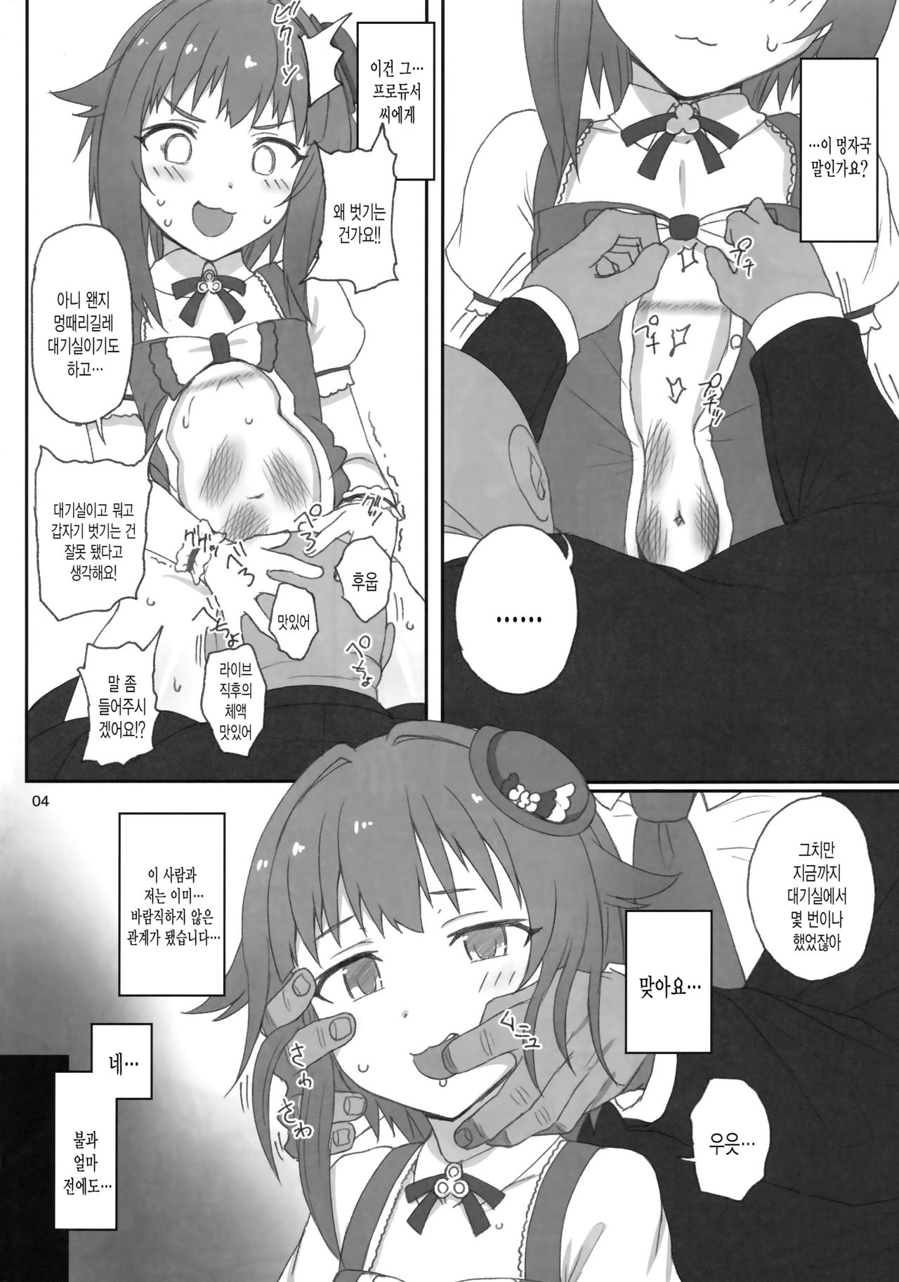 Donna Koto o Sarete mo Boku wa Zettai ni Kawaii desu!! | 어떤 짓을 당해도 저는 절대로 귀엽습니다!! page 3 full