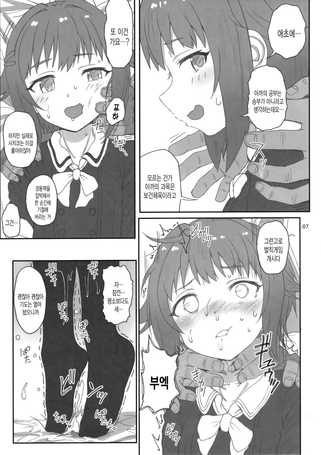 Donna Koto o Sarete mo Boku wa Zettai ni Kawaii desu!! | 어떤 짓을 당해도 저는 절대로 귀엽습니다!! page 6 full