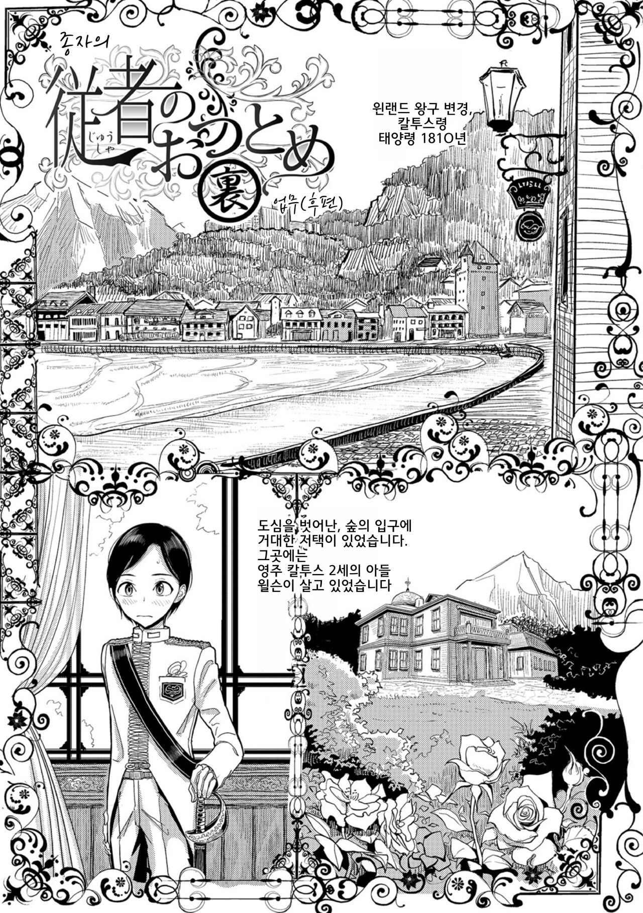 Juusha no Otsutome Ura | 종자의 업무 후편 page 1 full