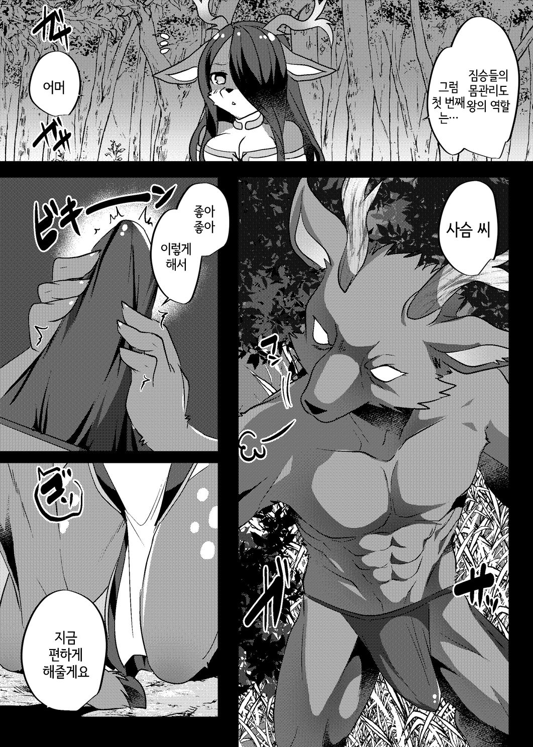Ou wa Minna no Ninkimono | 왕은 모두의 인기인 page 3 full