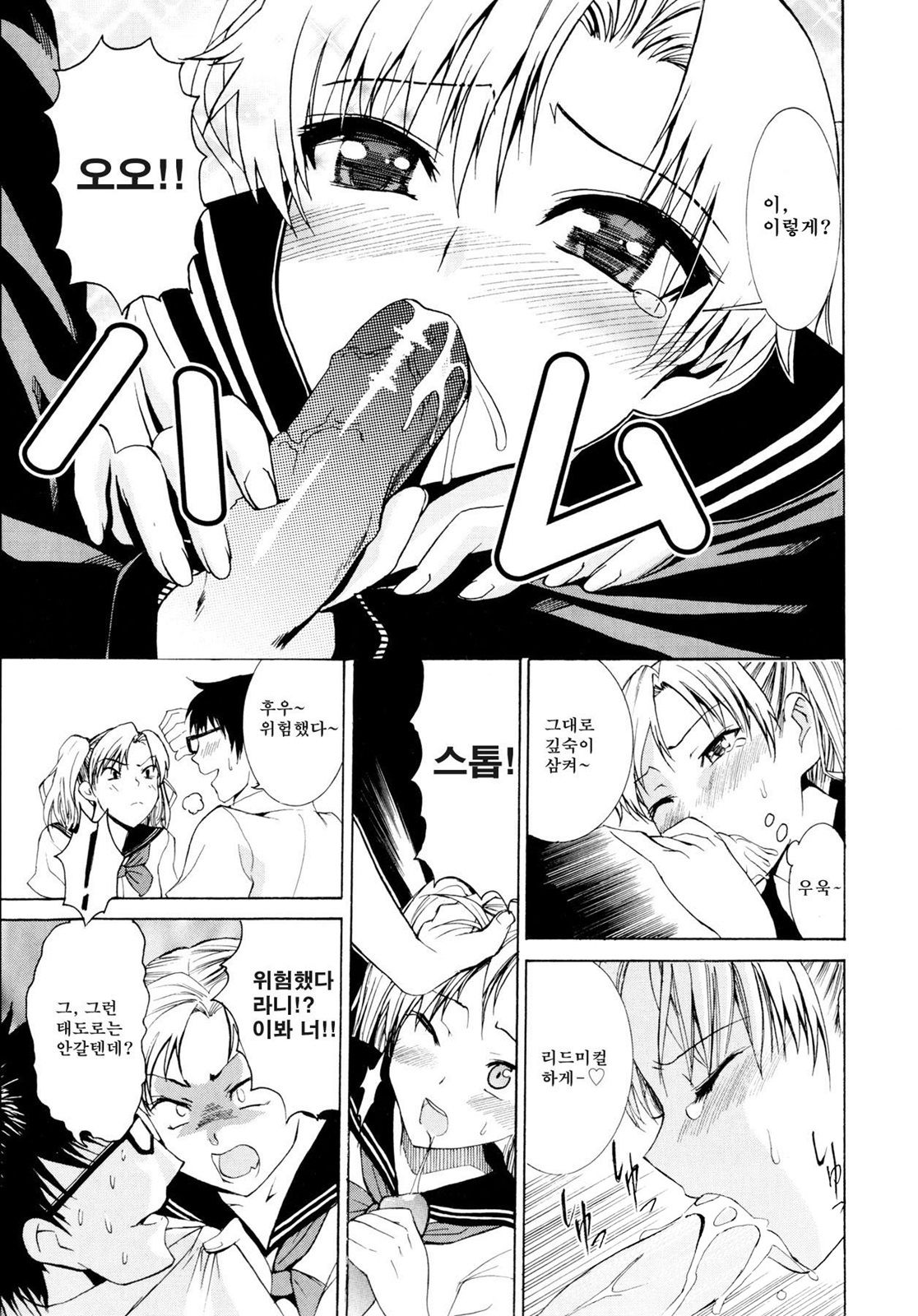 Yanagida-kun to Mizuno-san | 야나기다 군과 미즈노 양 page 10 full