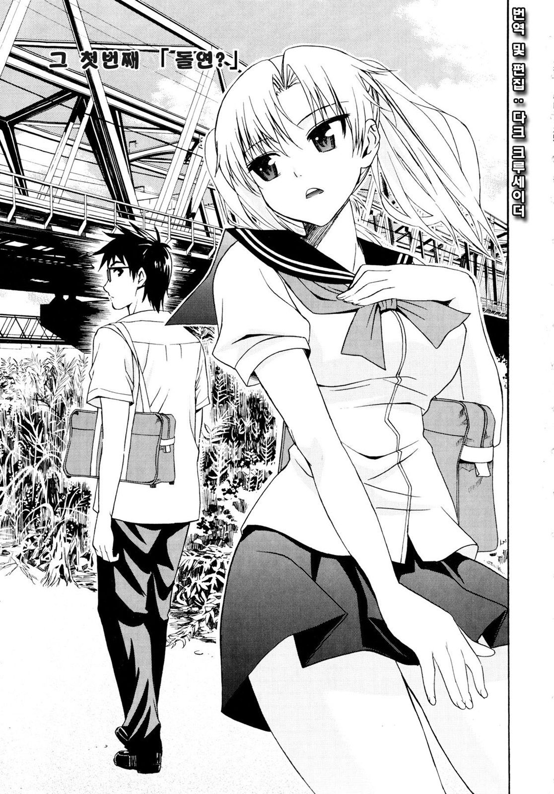 Yanagida-kun to Mizuno-san | 야나기다 군과 미즈노 양 page 6 full