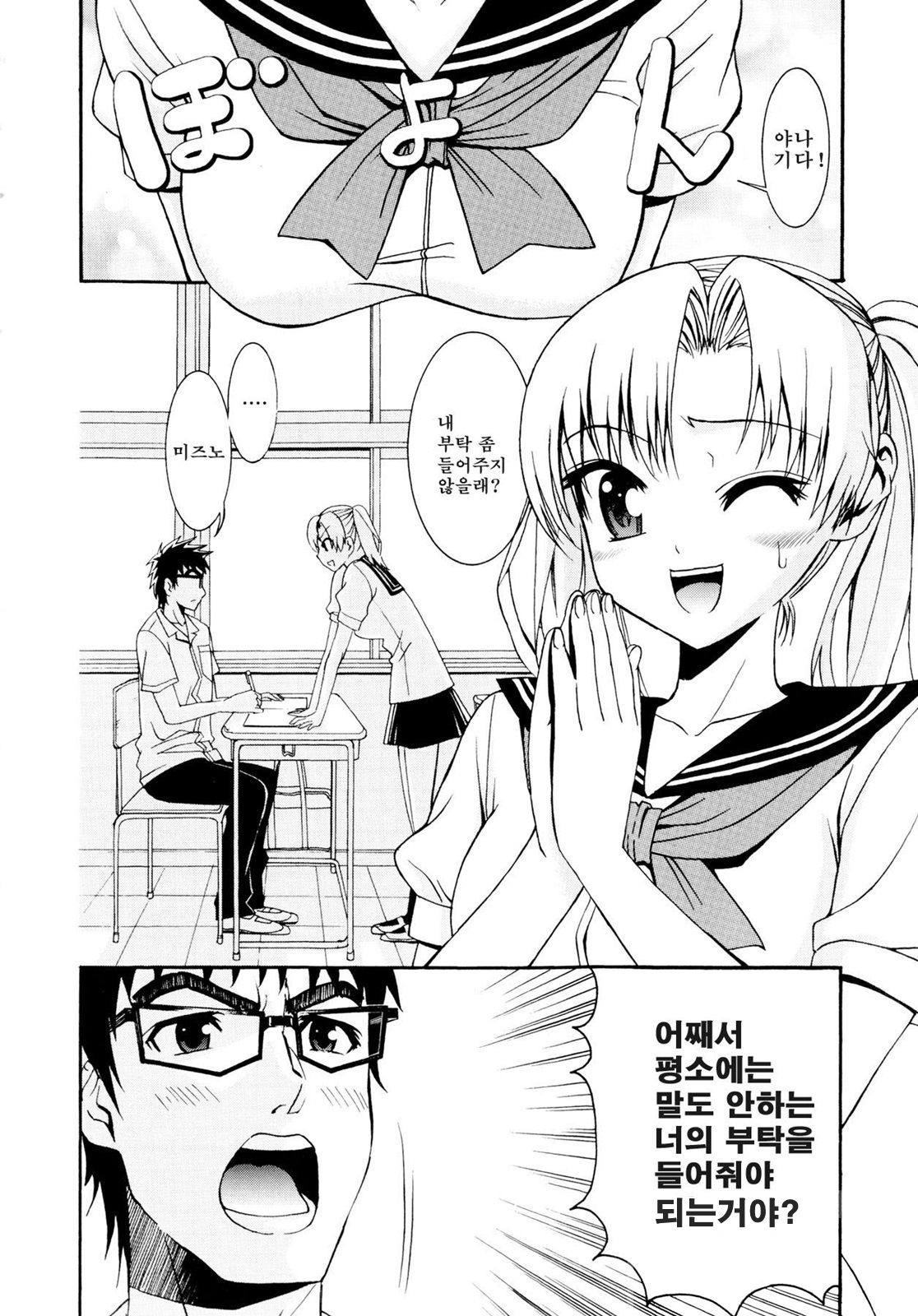 Yanagida-kun to Mizuno-san | 야나기다 군과 미즈노 양 page 7 full