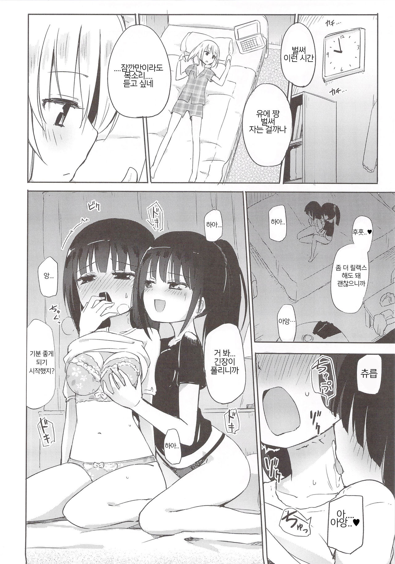 Yutori Zenpen | 유토리 전편 page 10 full