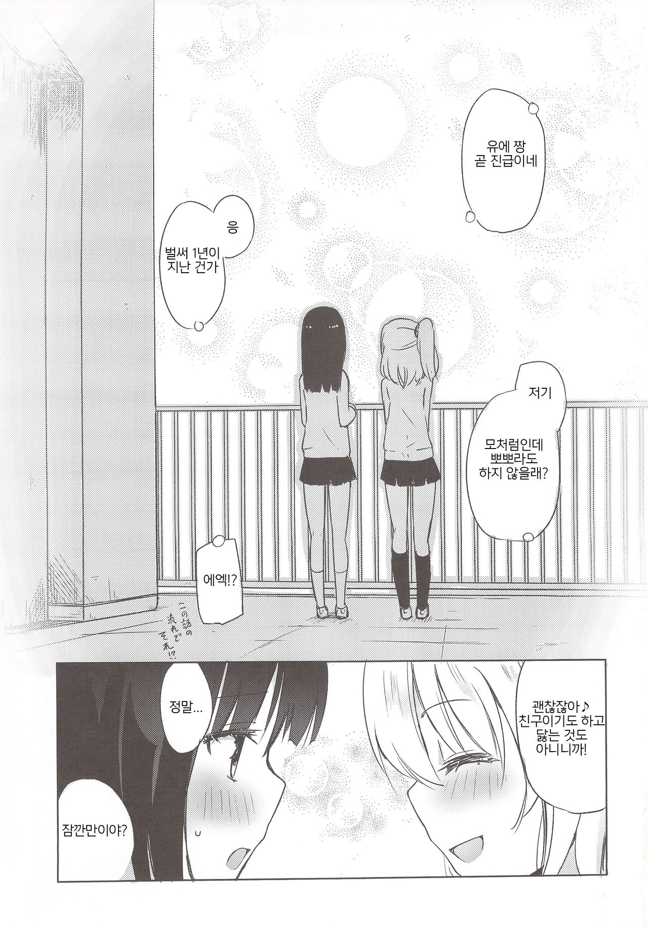 Yutori Zenpen | 유토리 전편 page 3 full