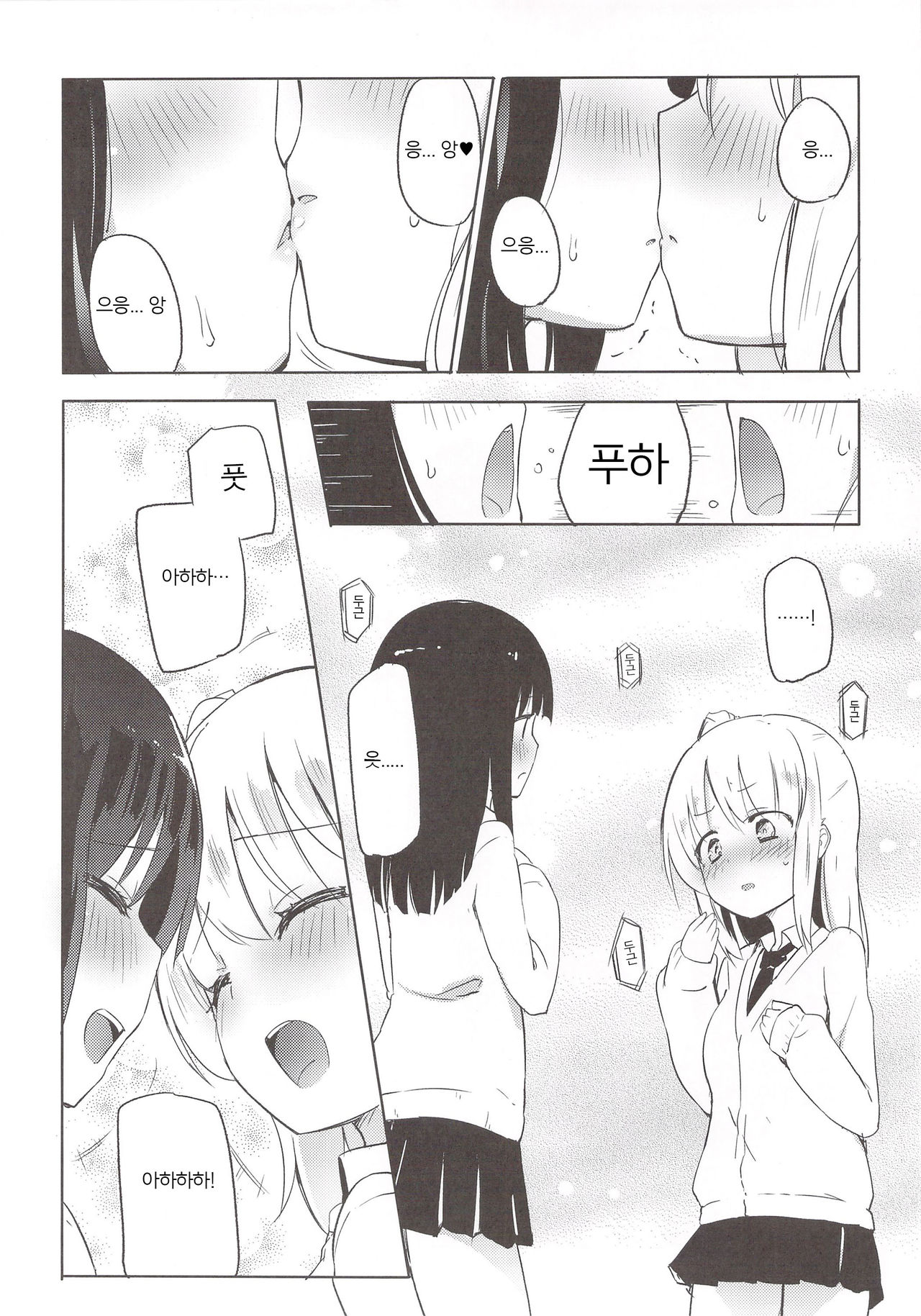 Yutori Zenpen | 유토리 전편 page 4 full