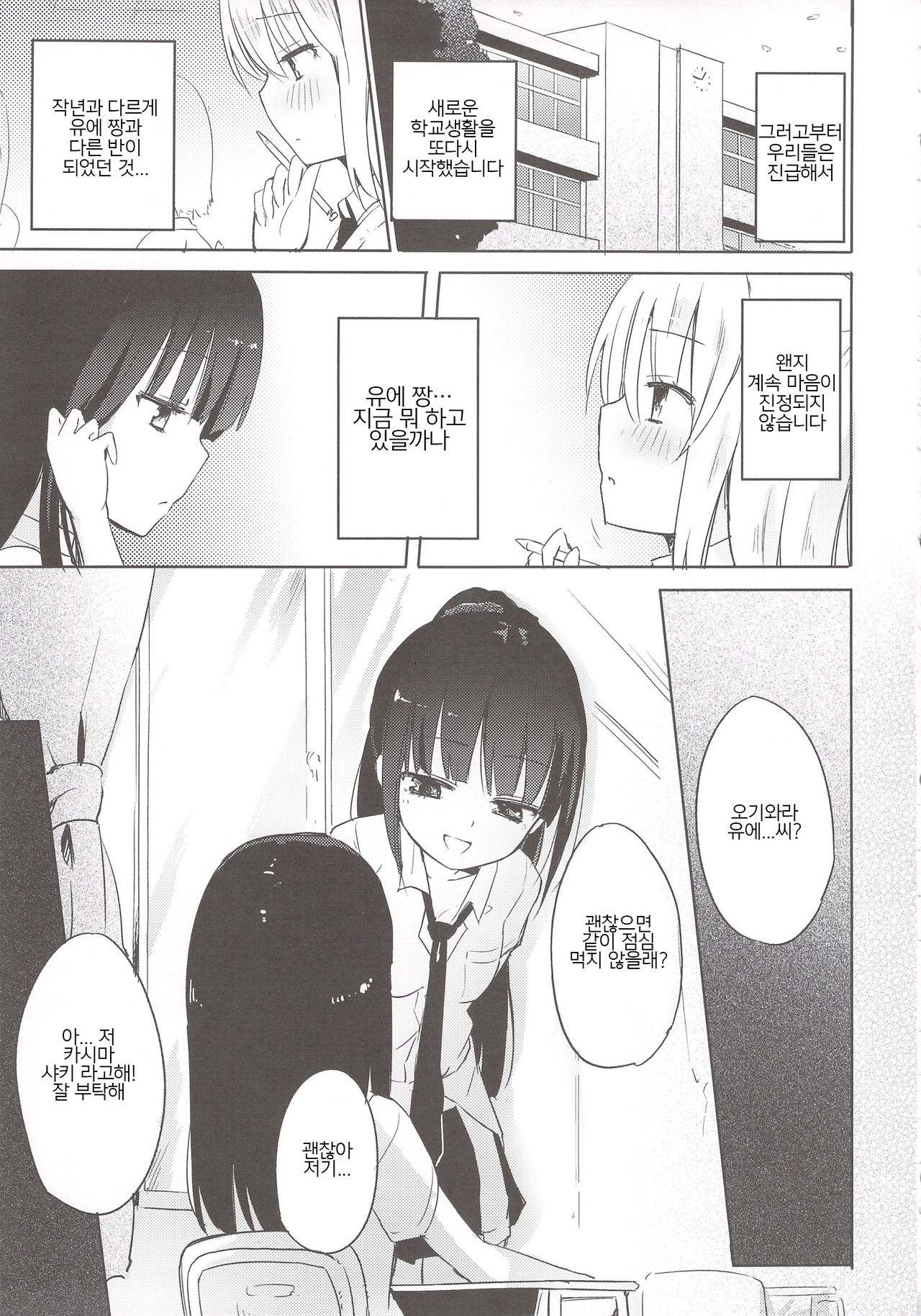 Yutori Zenpen | 유토리 전편 page 5 full