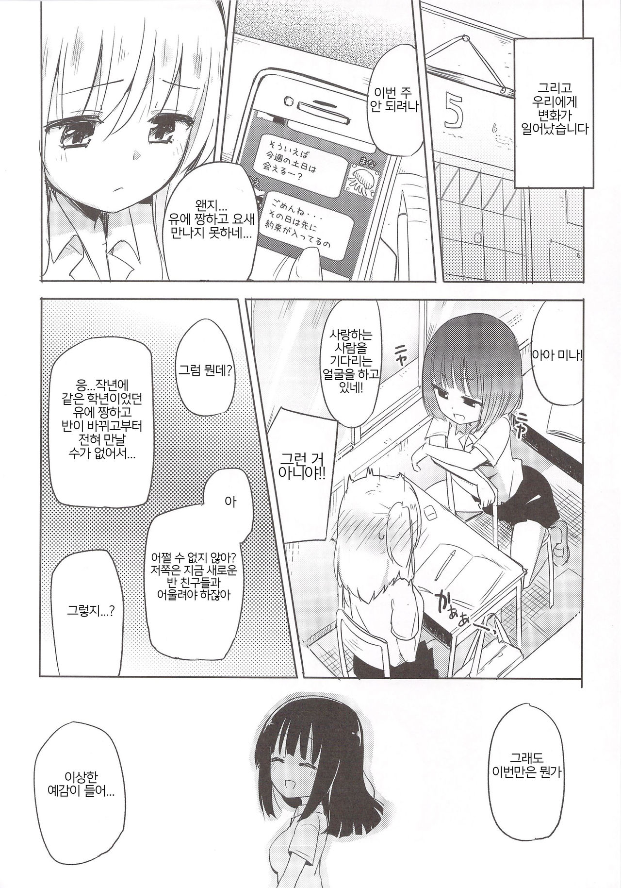 Yutori Zenpen | 유토리 전편 page 6 full