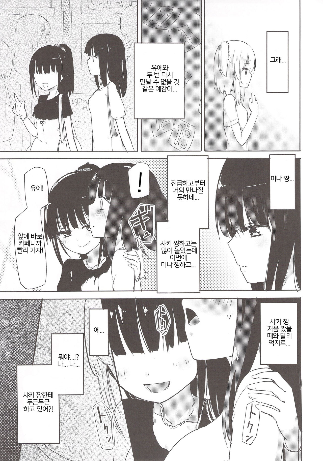 Yutori Zenpen | 유토리 전편 page 7 full