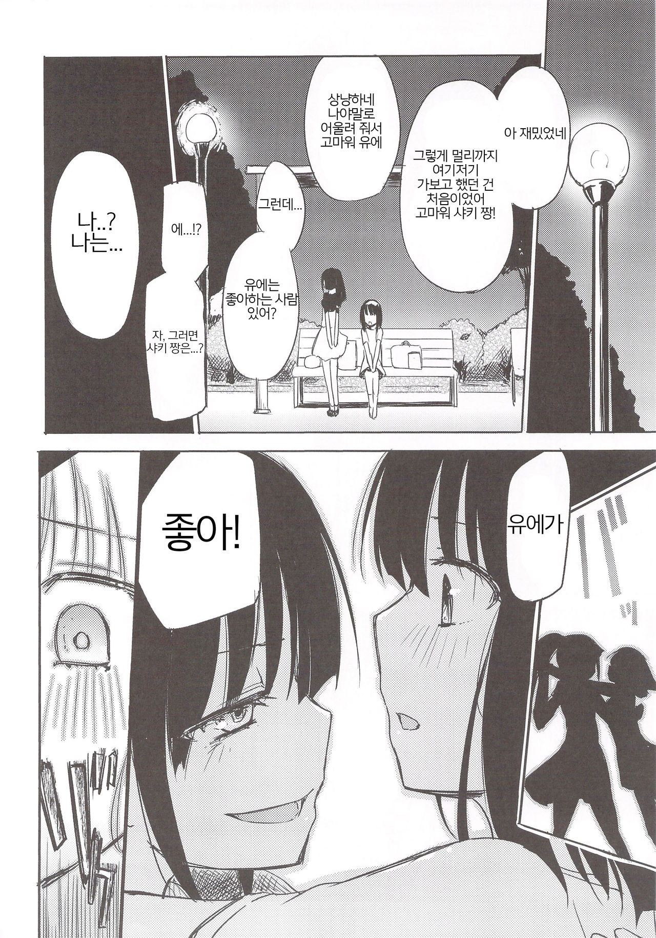 Yutori Zenpen | 유토리 전편 page 8 full