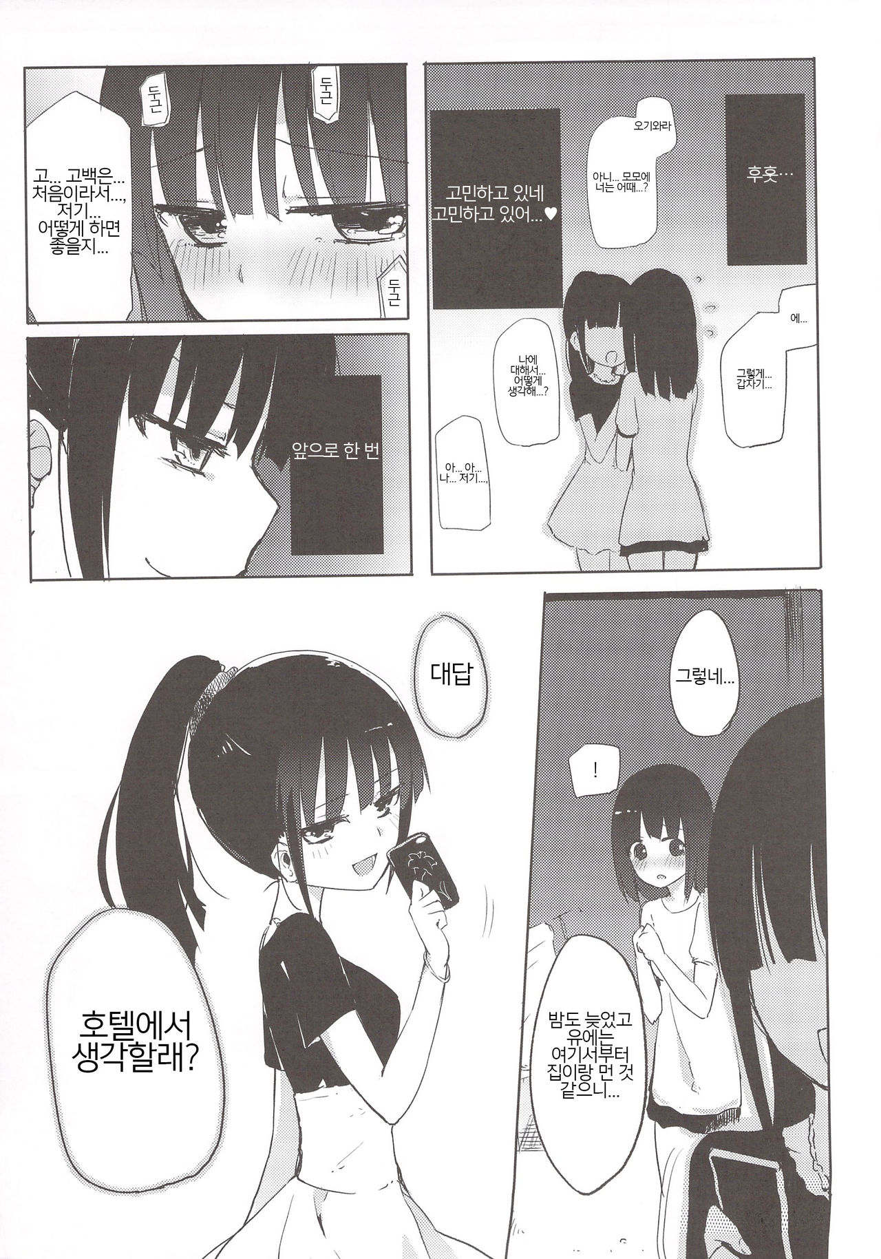 Yutori Zenpen | 유토리 전편 page 9 full