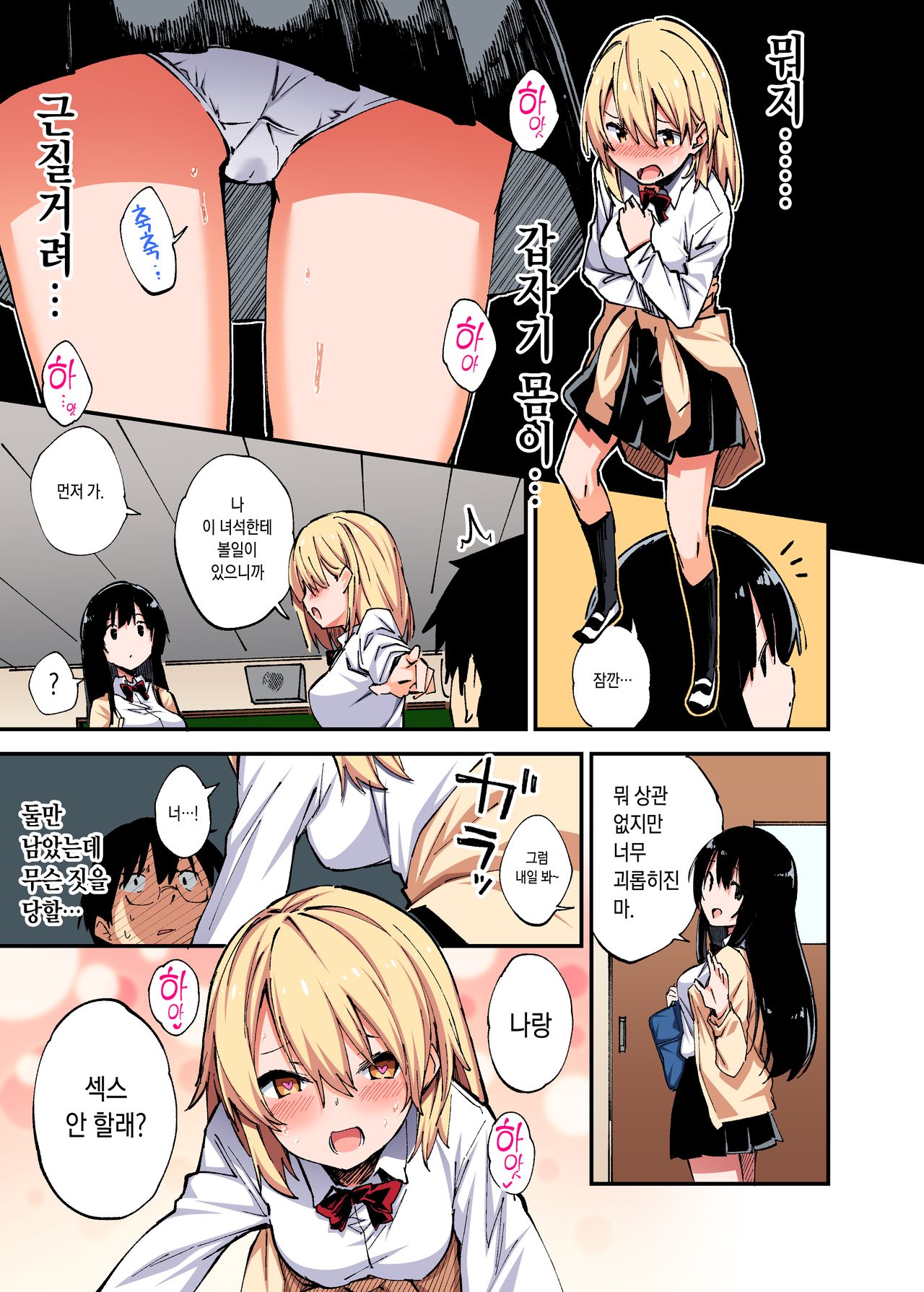 Saimin Nouryoku de Midara na Pakohame Seikatsu ~Hatsujou Shita Ijimekko to Onedari SEX~ | 최면능력으로 음란한 섹스섹스 생활 ~발정난 못된 여자애랑 조르기SEX~ page 10 full