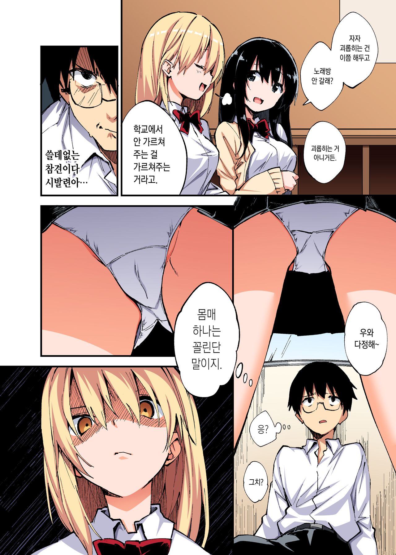 Saimin Nouryoku de Midara na Pakohame Seikatsu ~Hatsujou Shita Ijimekko to Onedari SEX~ | 최면능력으로 음란한 섹스섹스 생활 ~발정난 못된 여자애랑 조르기SEX~ page 3 full