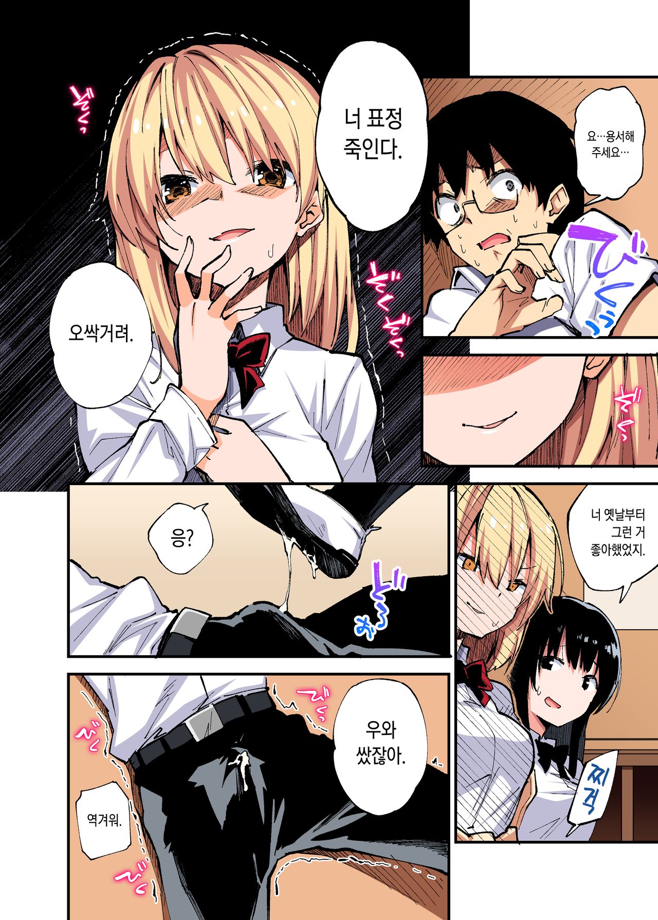Saimin Nouryoku de Midara na Pakohame Seikatsu ~Hatsujou Shita Ijimekko to Onedari SEX~ | 최면능력으로 음란한 섹스섹스 생활 ~발정난 못된 여자애랑 조르기SEX~ page 5 full